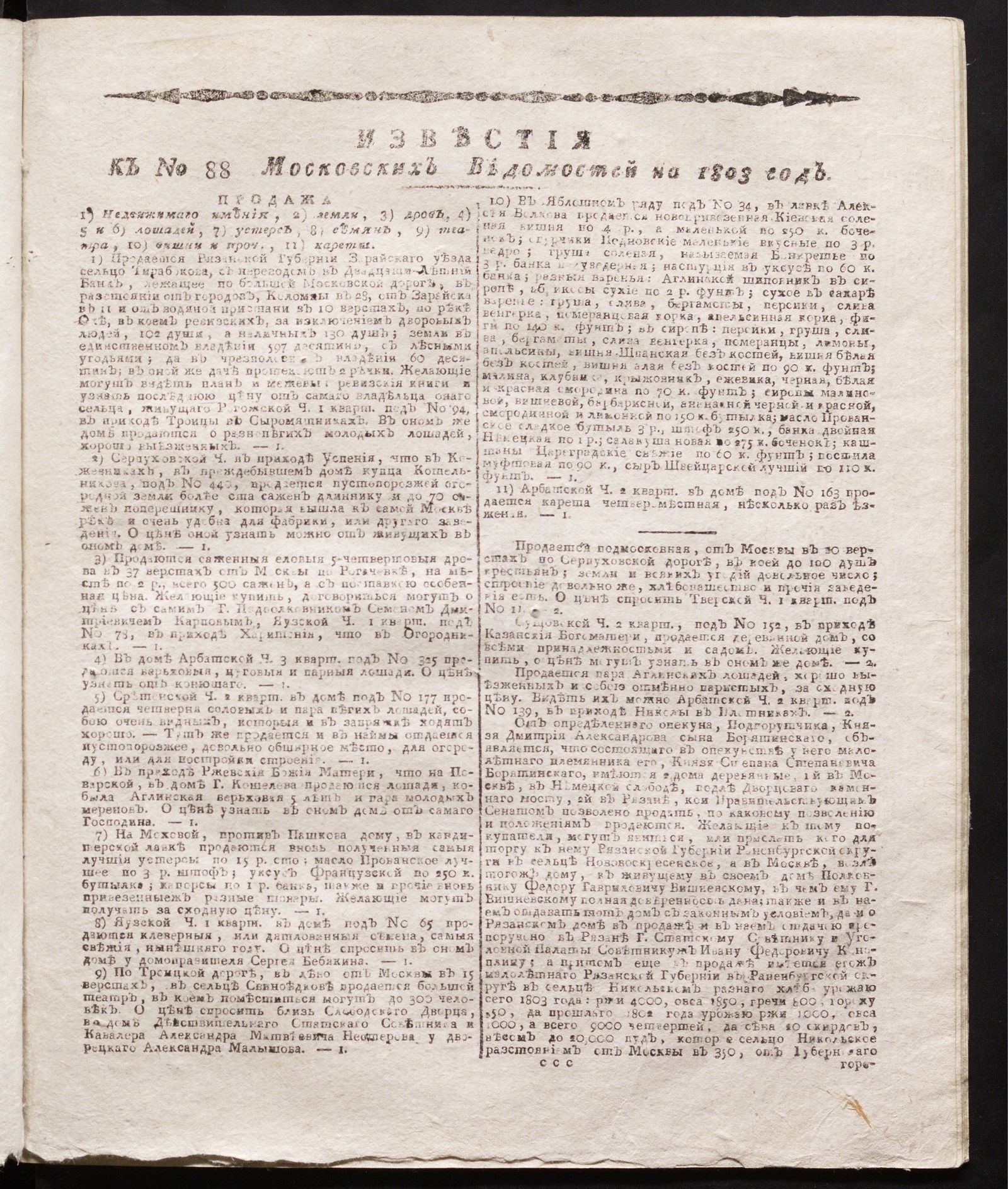Изображение книги Известия к № 88 Московских ведомостей на 1803 год