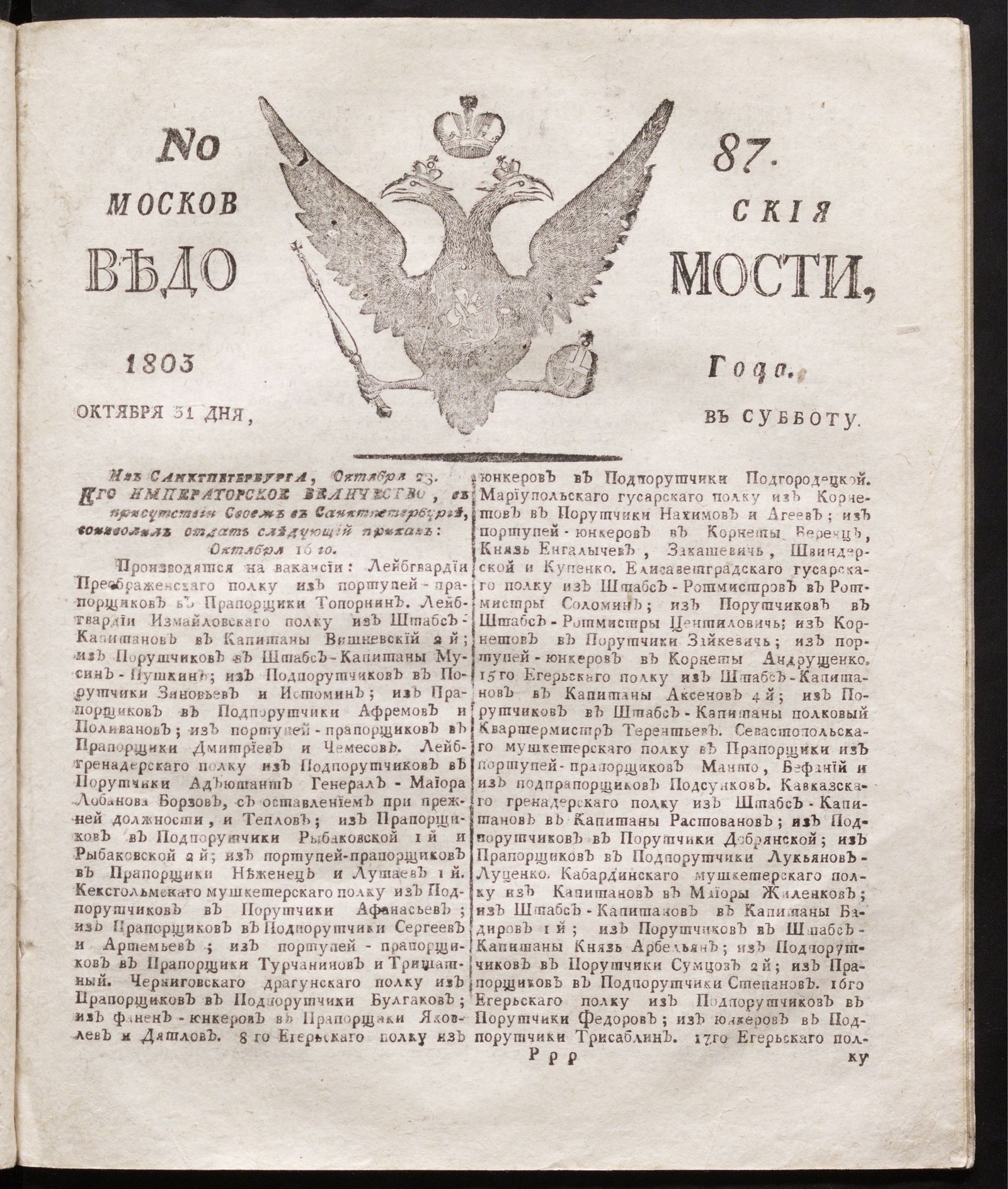 Изображение книги Московския ведомости : газета.- 1803, № 87 (31 октября)