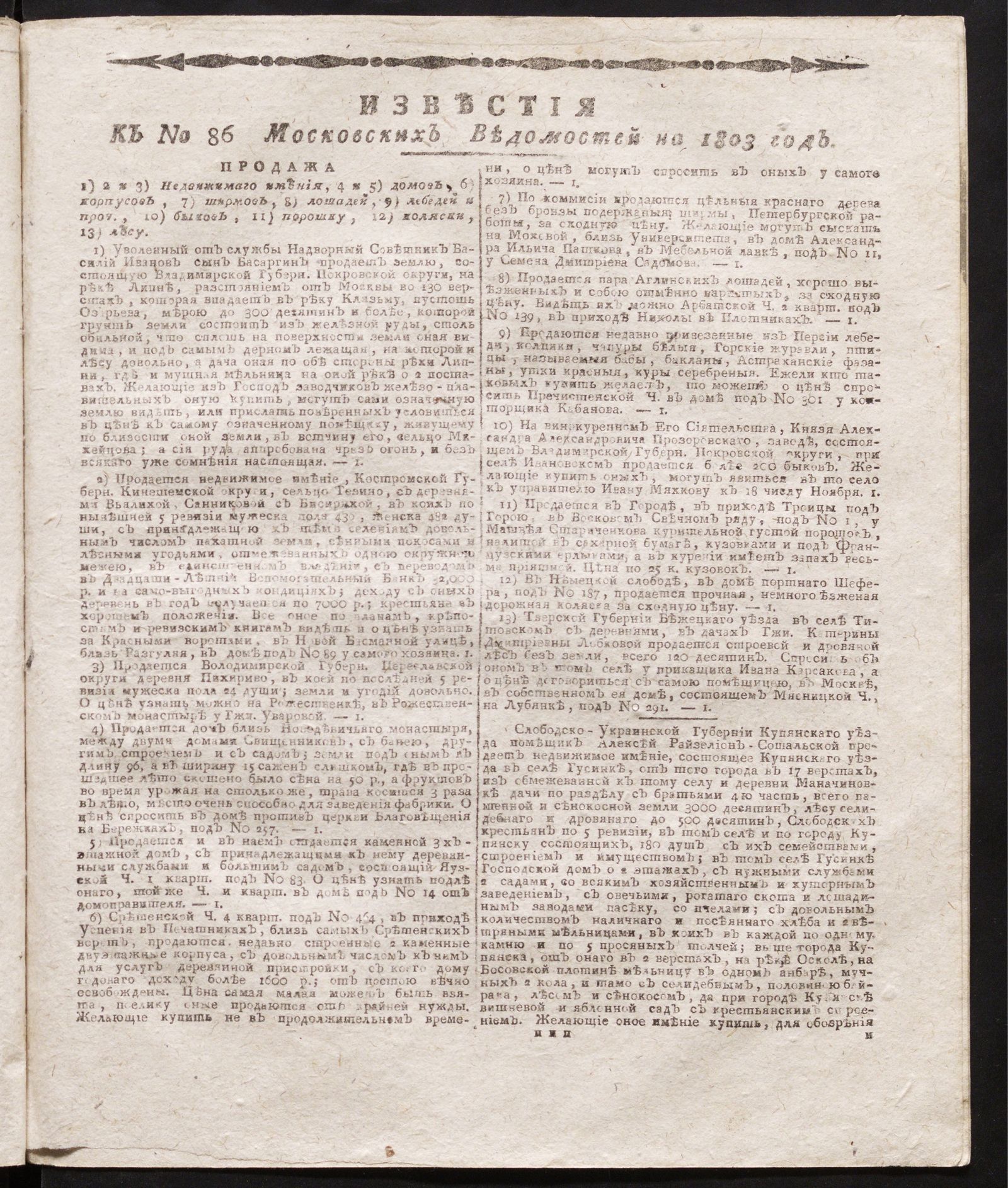 Изображение книги Известия к № 86 Московских ведомостей на 1803 год
