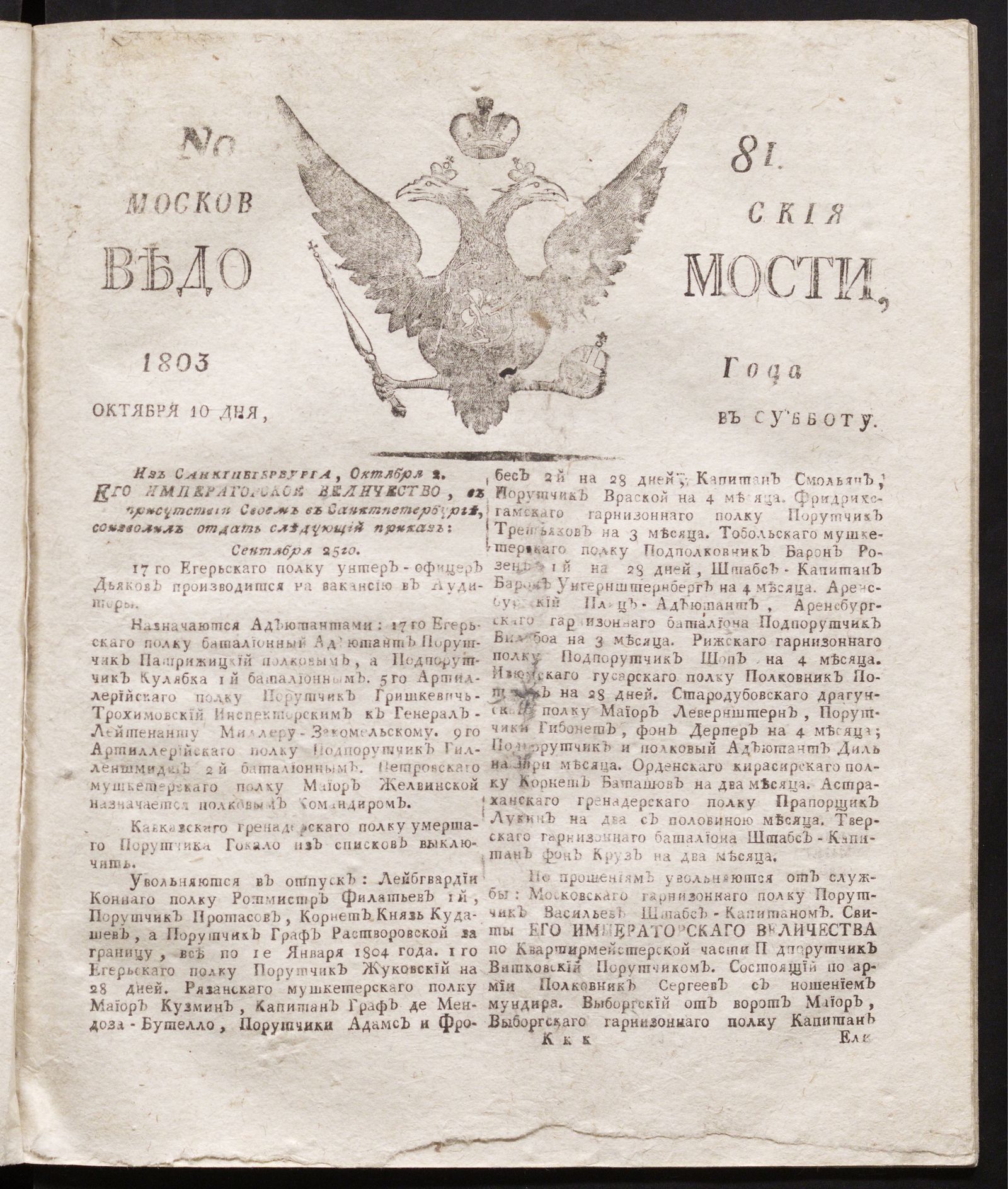 Изображение книги Московския ведомости : газета.- 1803, № 81 (10 октября)