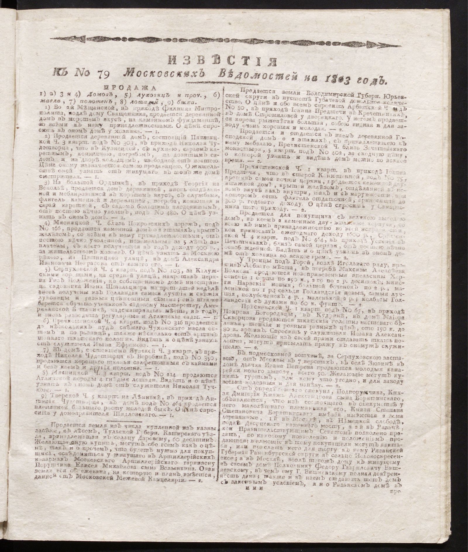 Изображение книги Известия к № 79 Московских ведомостей на 1803 год