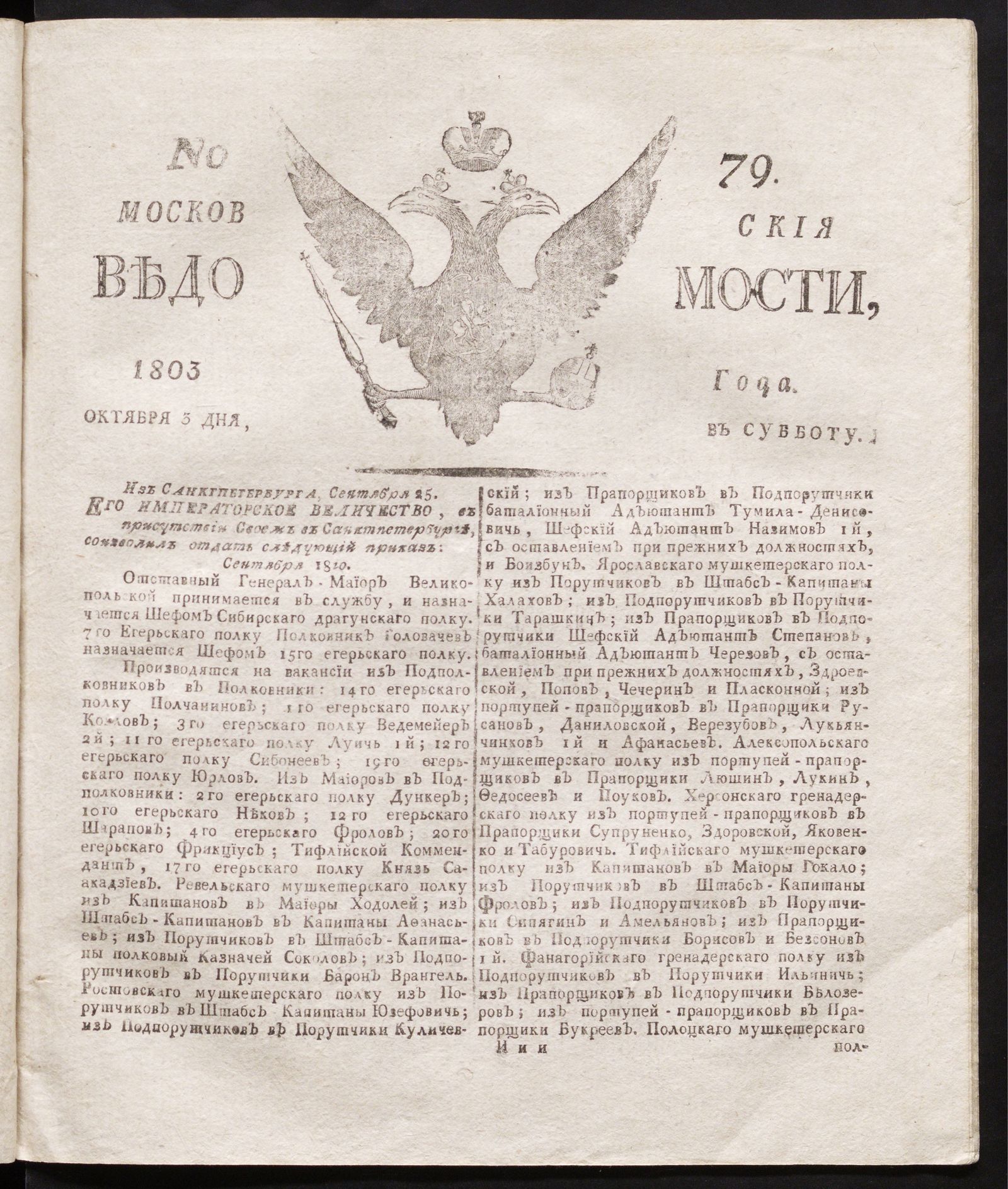 Изображение книги Московския ведомости : газета.- 1803, № 79 (3 октября)