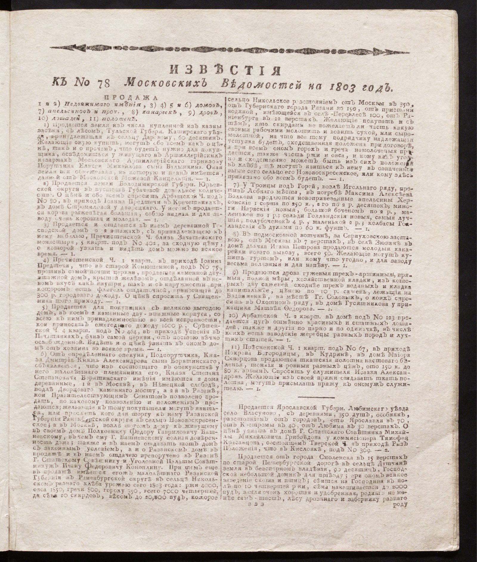 Изображение книги Известия к № 78 Московских ведомостей на 1803 год