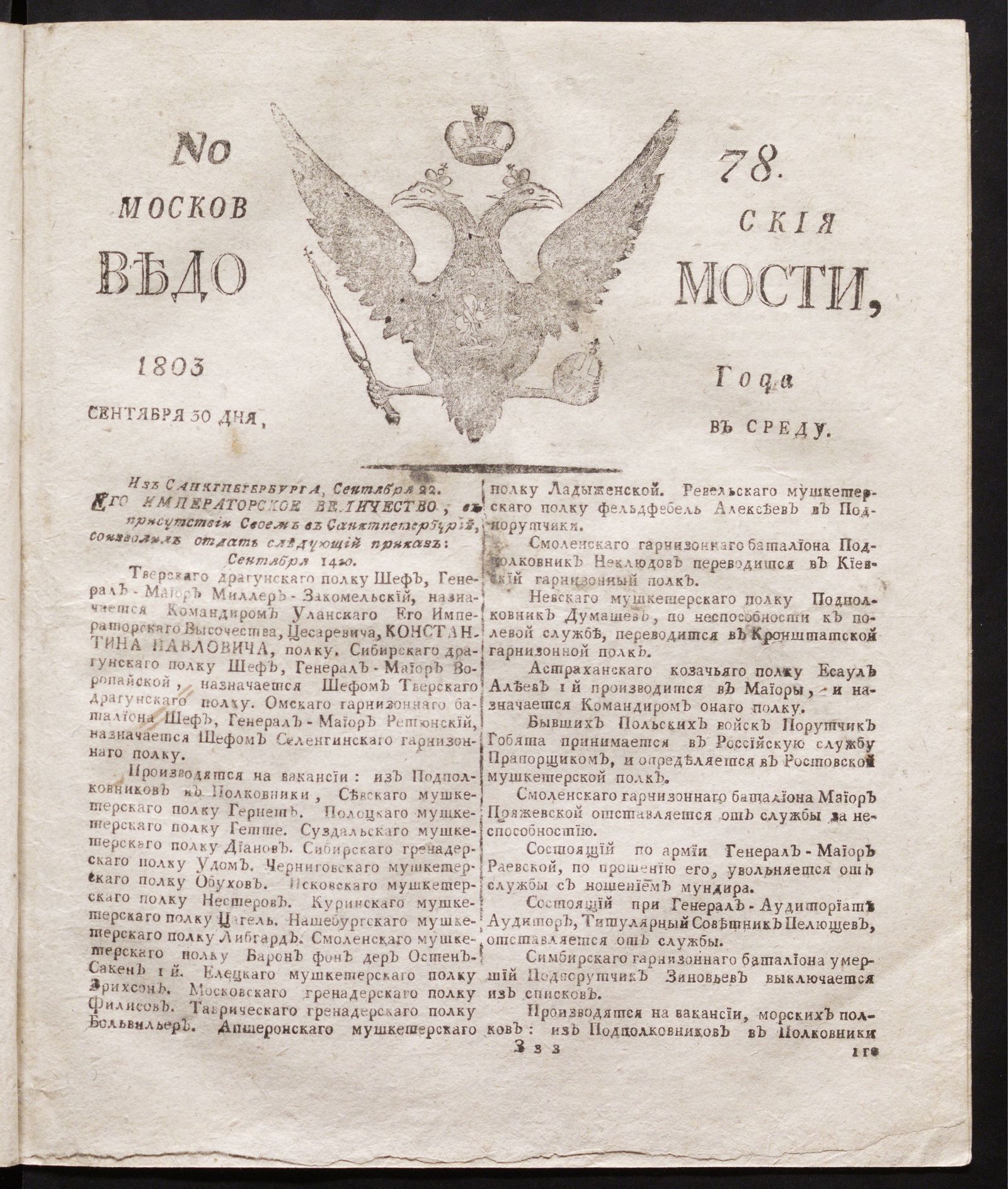 Изображение книги Московския ведомости : газета.- 1803, № 78 (30 сентября)