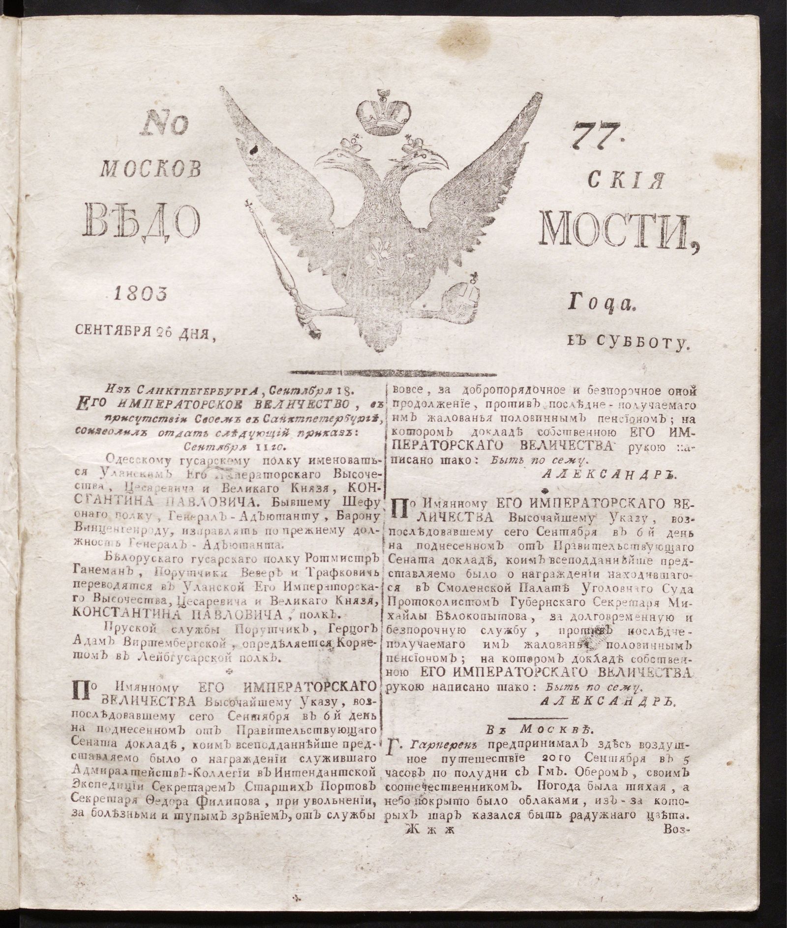 Изображение книги Московския ведомости : газета.- 1803, № 77 (26 сентября)