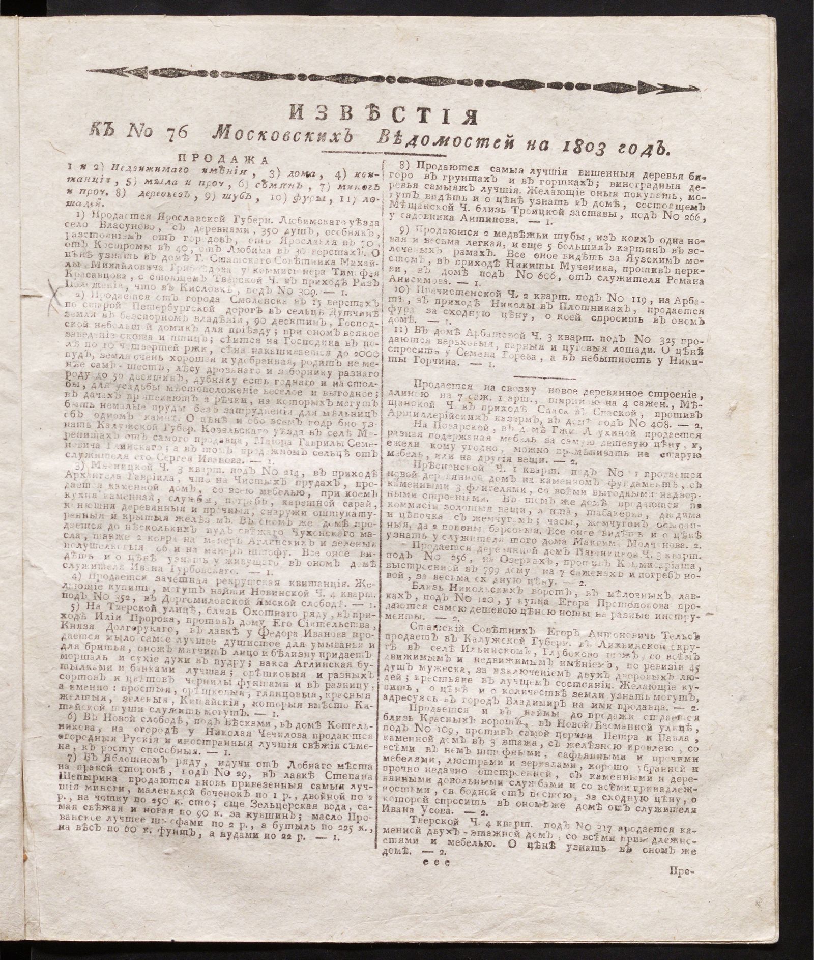 Изображение книги Известия к № 76 Московских ведомостей на 1803 год