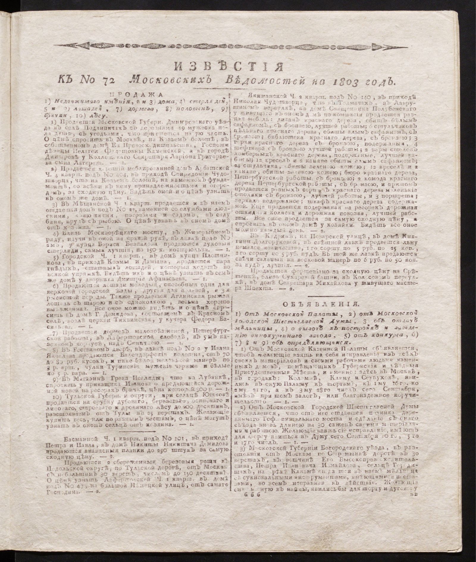 Изображение книги Известия к № 72 Московских ведомостей на 1803 год