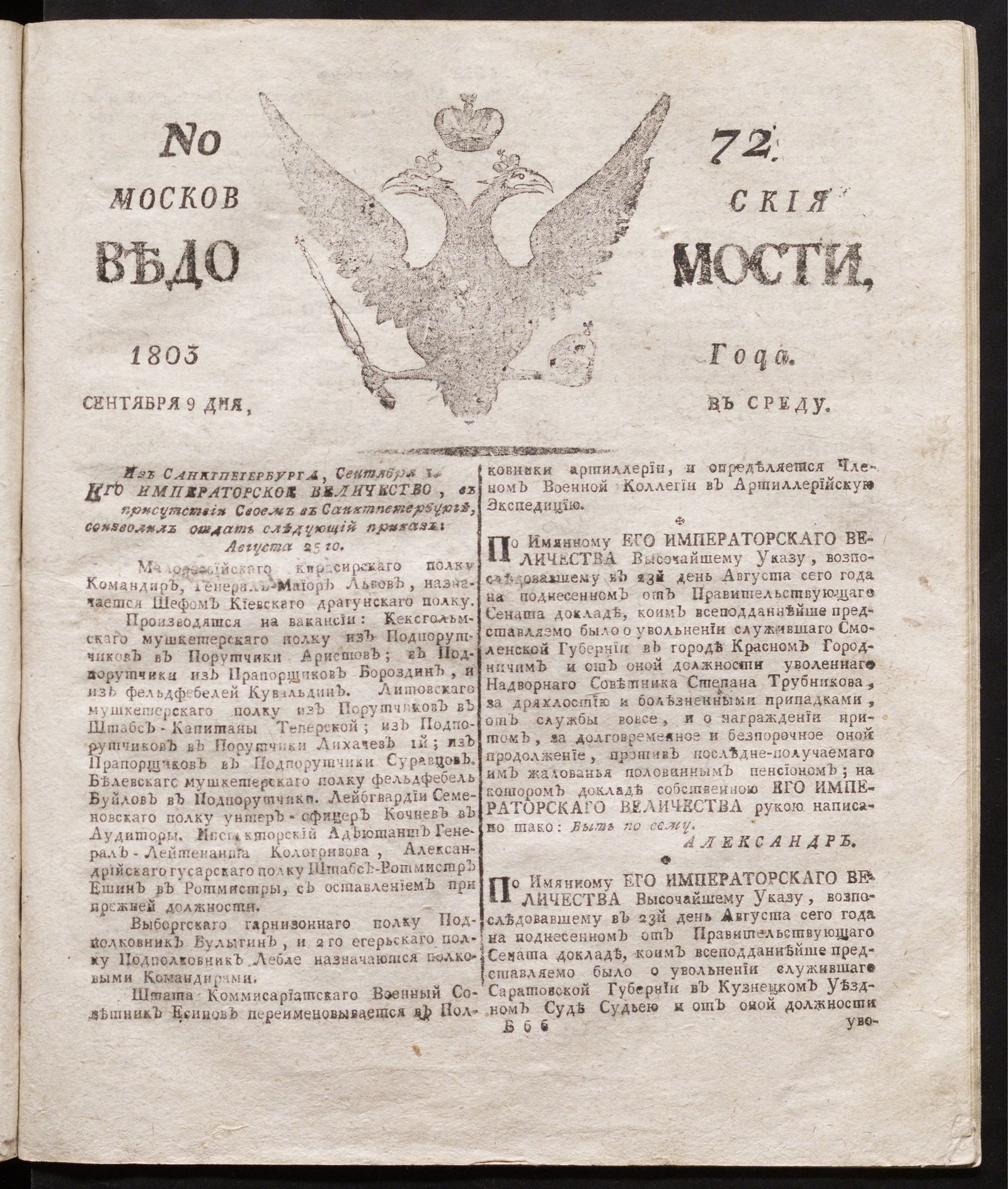 Изображение книги Московския ведомости : газета.- 1803, № 72 (9 сентября)