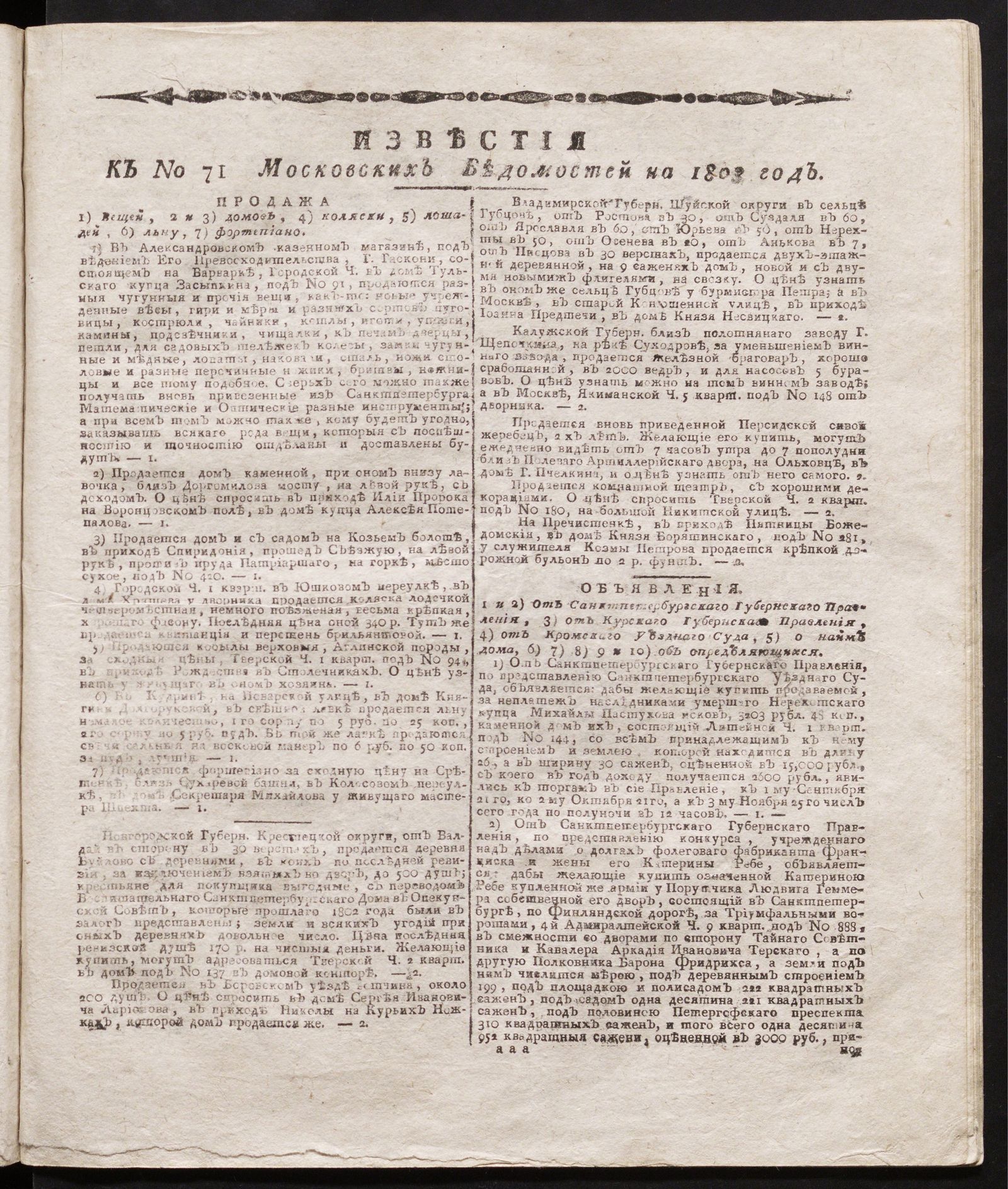 Изображение книги Известия к № 71 Московских ведомостей на 1803 год