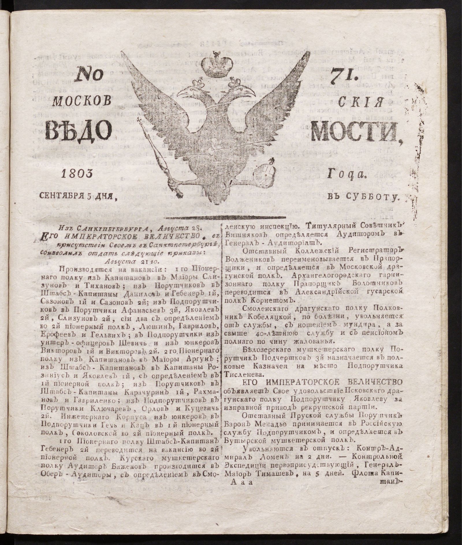 Изображение книги Московския ведомости : газета.- 1803, № 71 (5 сентября)