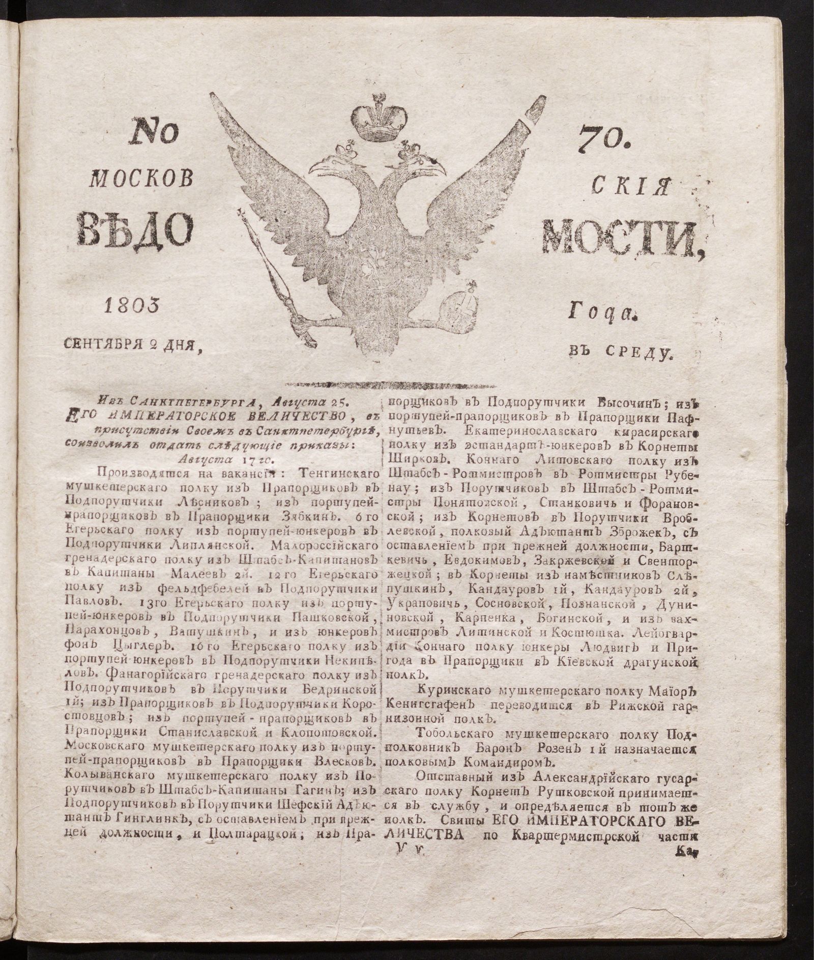 Изображение книги Московския ведомости : газета.- 1803, № 70 (2 сентября)