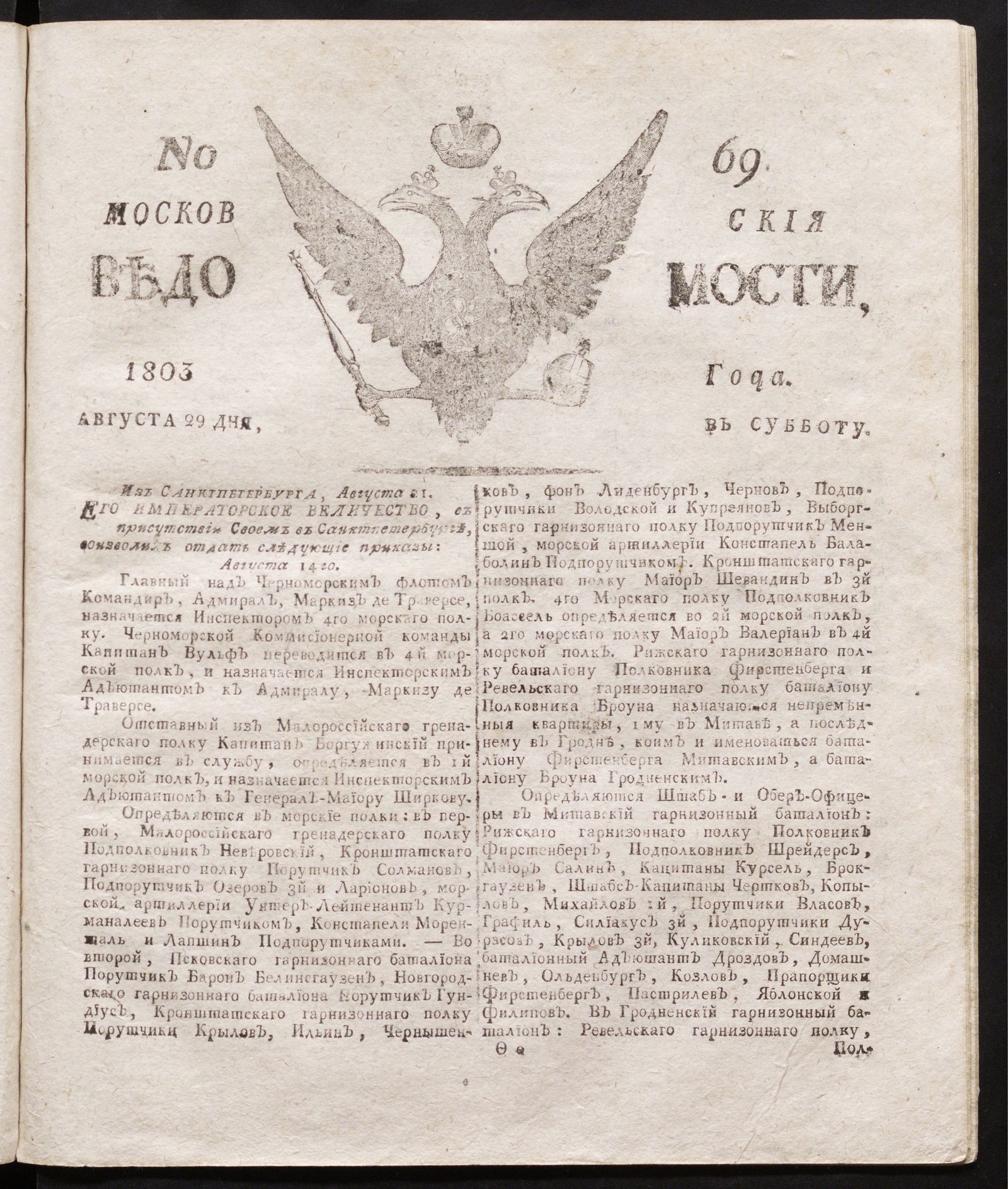 Изображение книги Московския ведомости : газета.- 1803, № 69 (29 августа)