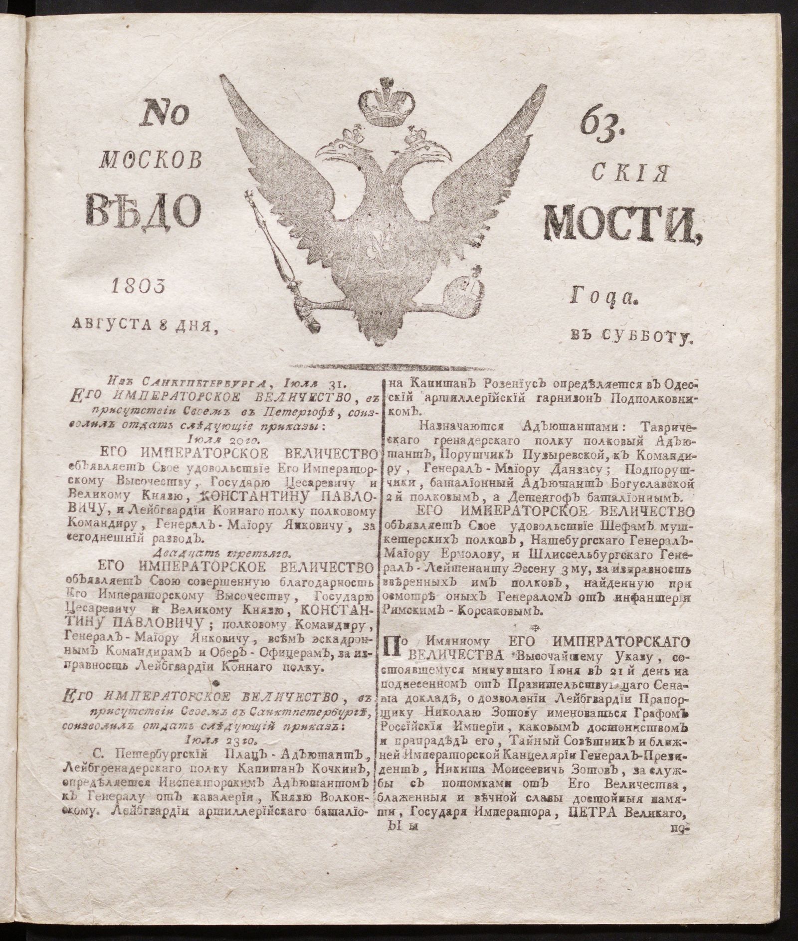 Изображение книги Московския ведомости : газета.- 1803, № 63 (8 августа)