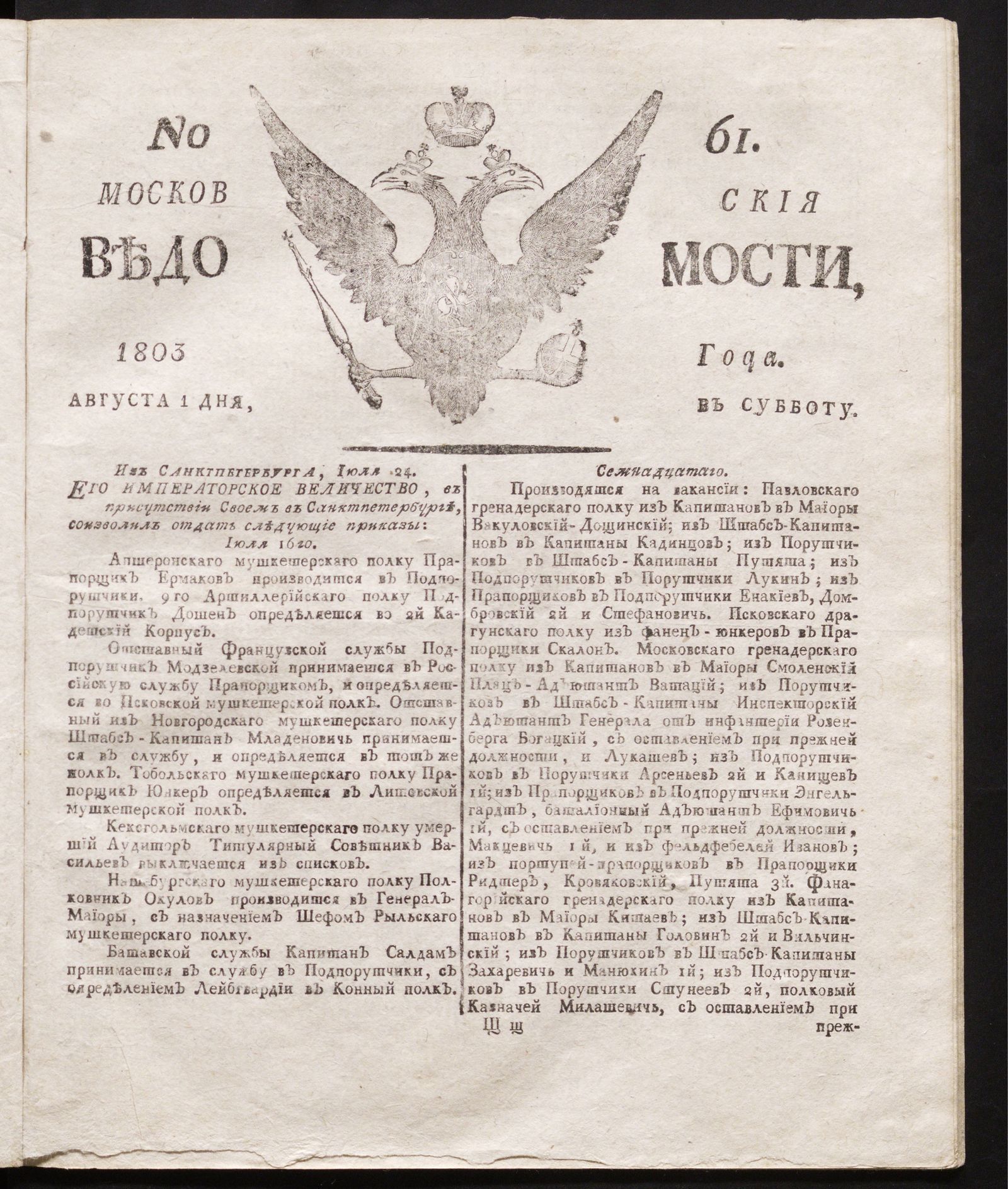 Изображение книги Московския ведомости : газета.- 1803, № 61 (1 августа)