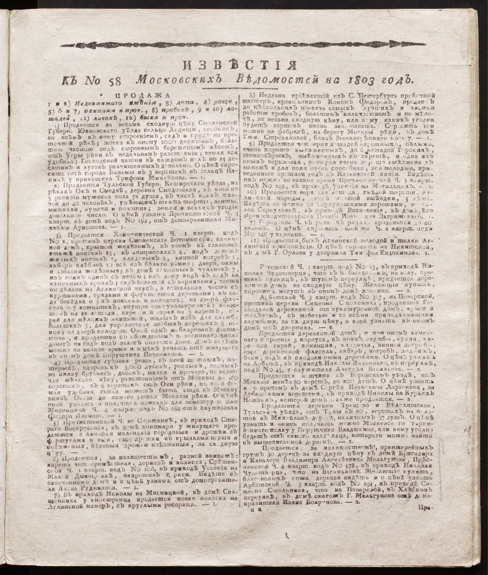 Изображение книги Известия к № 58 Московских ведомостей на 1803 год