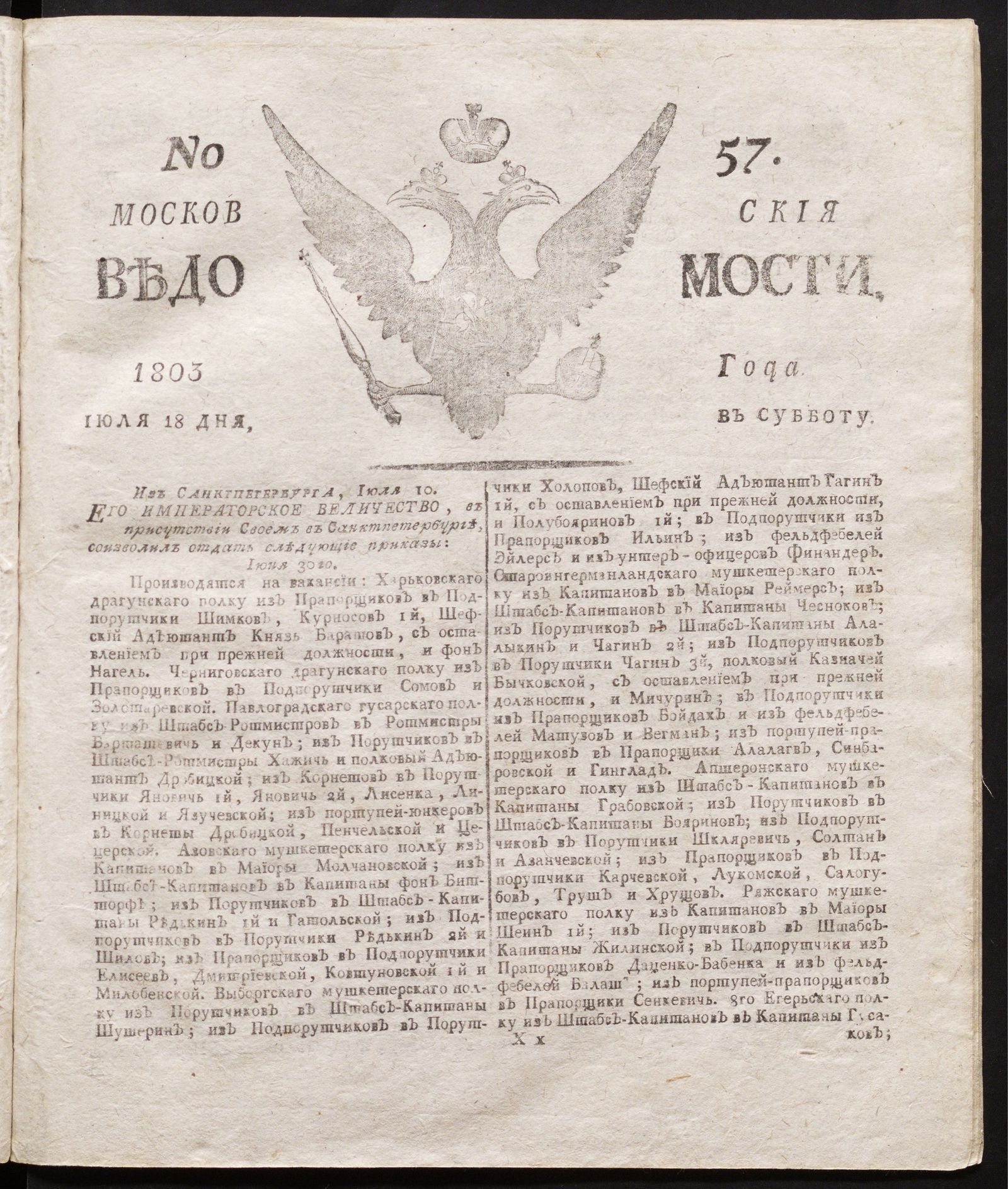 Изображение книги Московския ведомости : газета.- 1803, № 57 (18 июля)