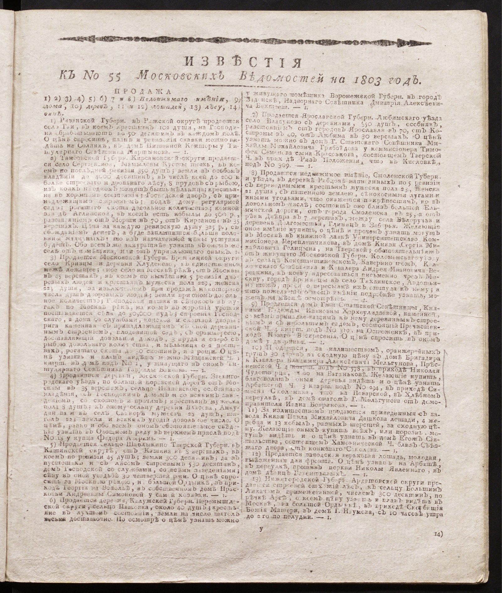 Изображение книги Известия к № 55 Московских ведомостей на 1803 год
