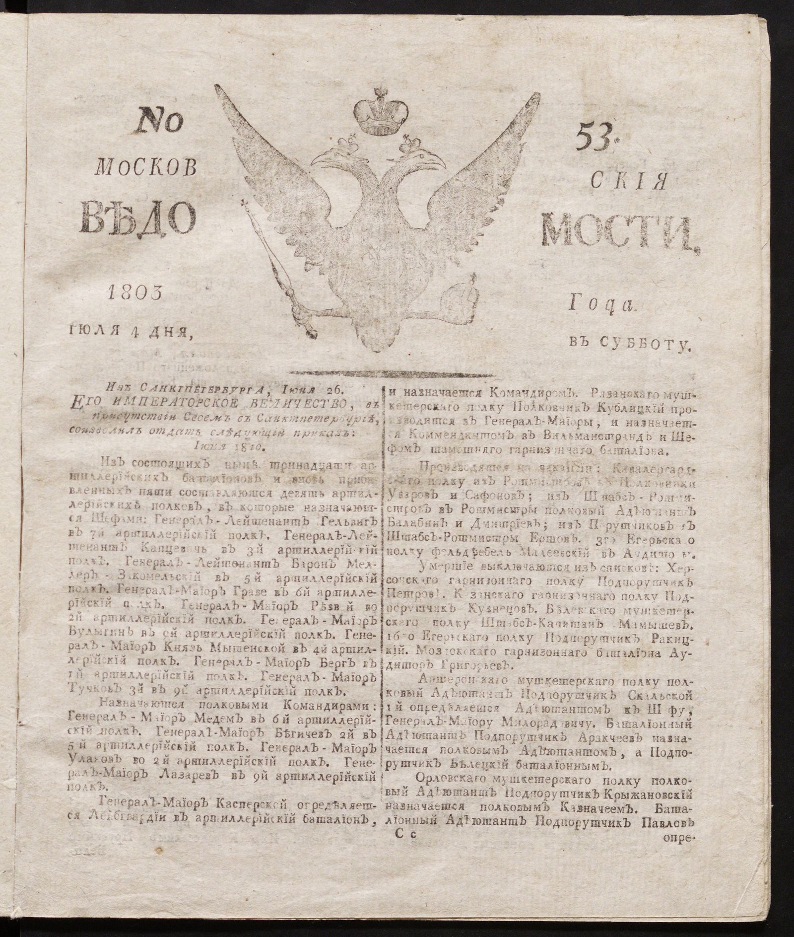 Изображение книги Московския ведомости : газета.- 1803, № 53 (4 июля)