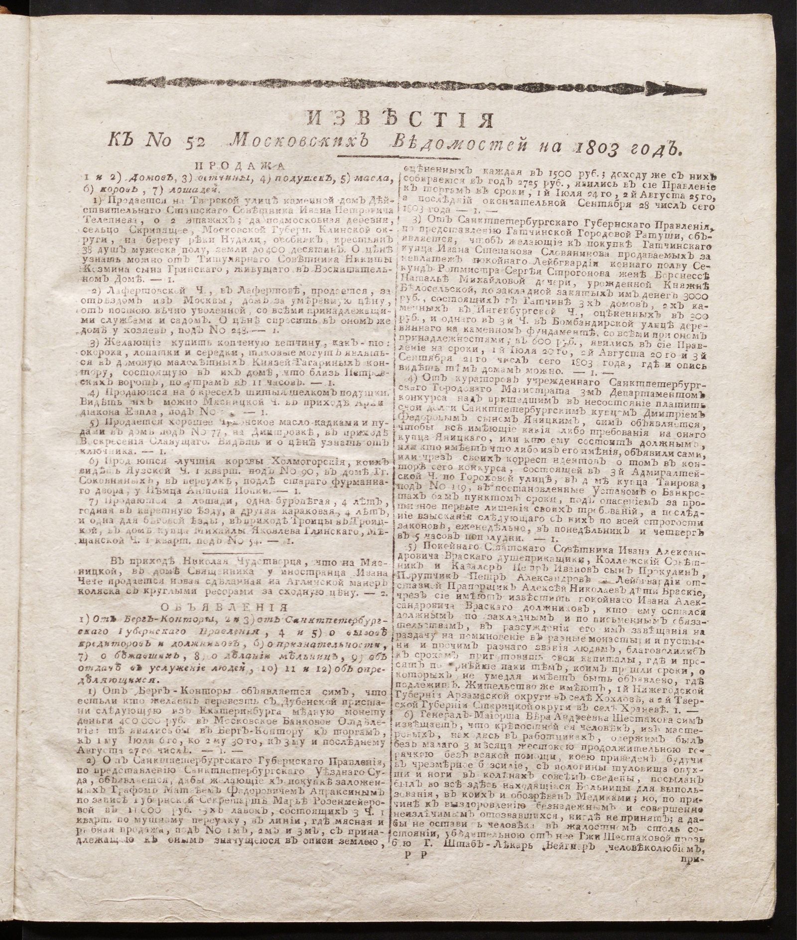 Изображение книги Известия к № 52 Московских ведомостей на 1803 год