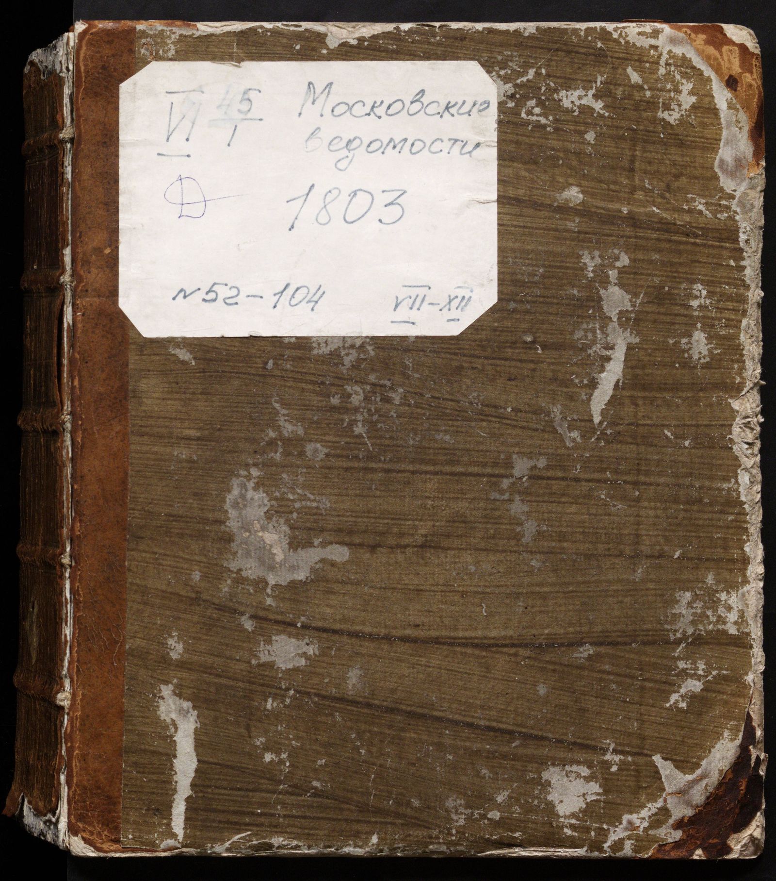 Изображение книги Московския ведомости : газета.- 1803, № 52 (1 июля)
