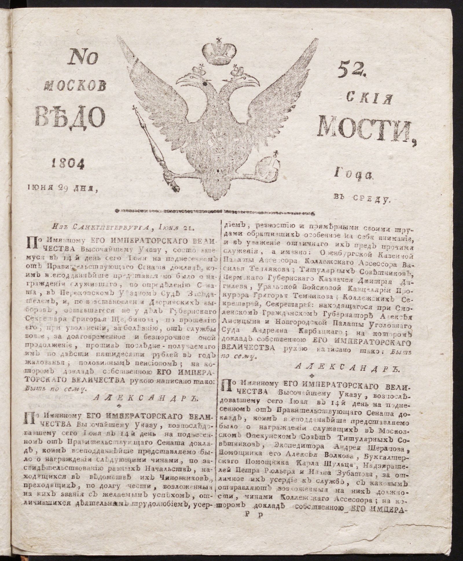 Изображение книги Московския ведомости : газета. - 1804, № 52 (29 июня)