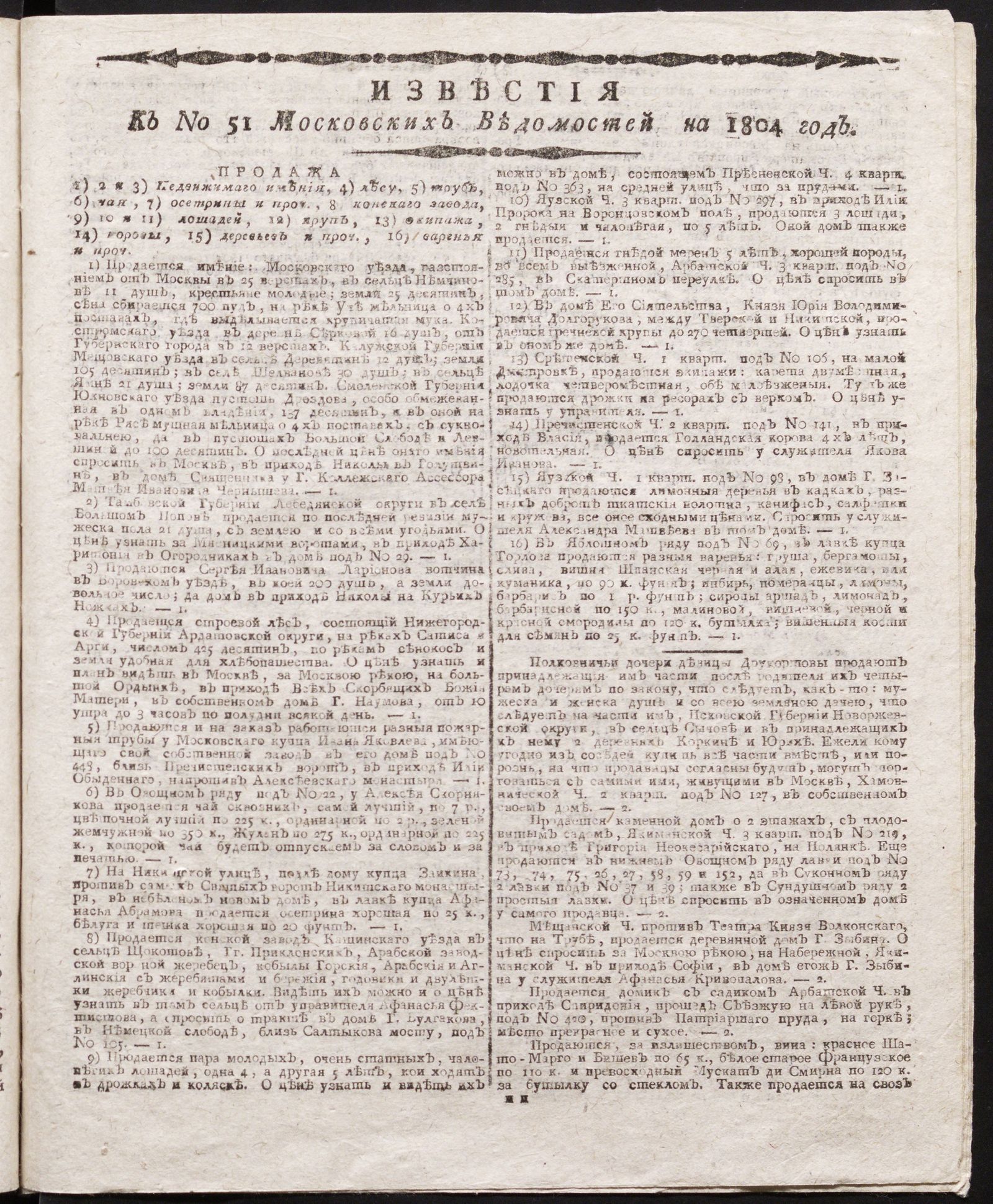 Изображение книги Известия к № 51 Московских ведомостей на 1804 год