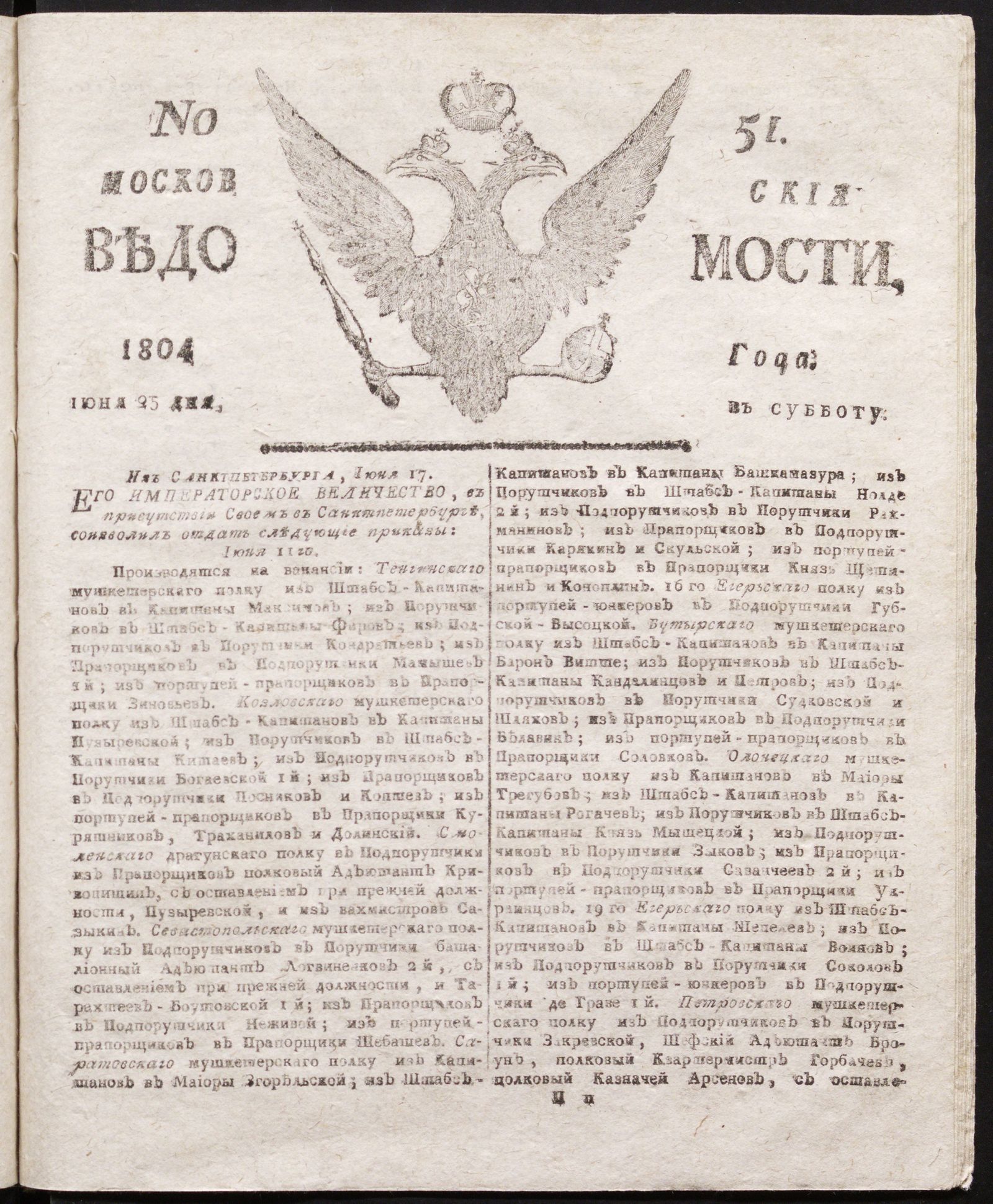 Изображение книги Московския ведомости : газета. - 1804, № 51 (25 июня)