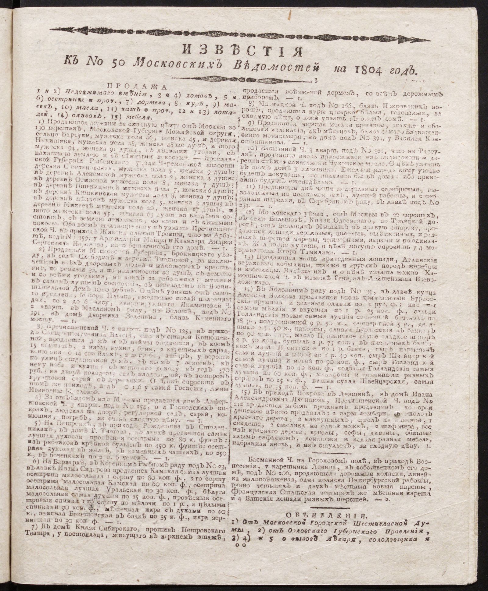 Изображение книги Известия к № 50 Московских ведомостей на 1804 год