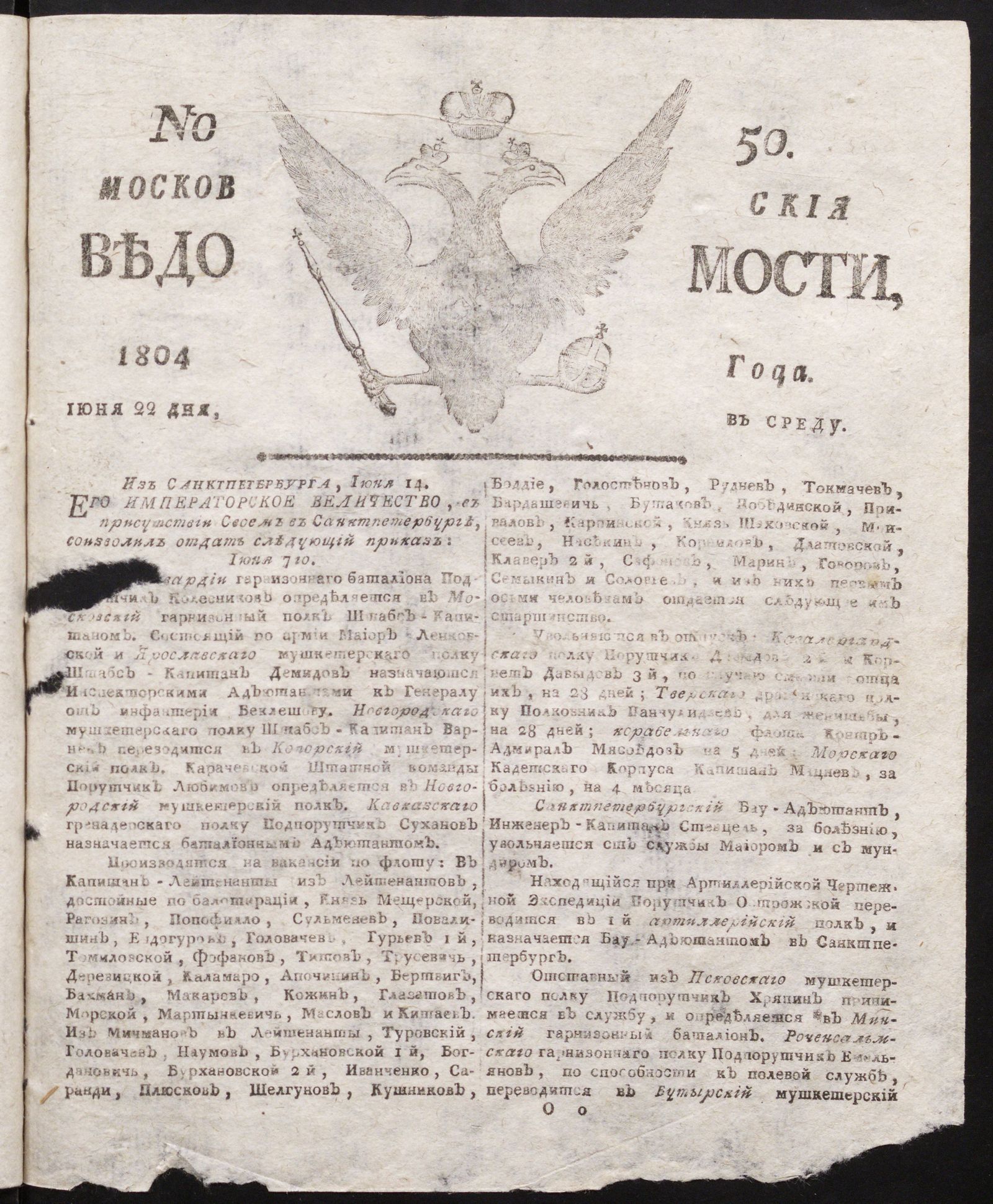 Изображение книги Московския ведомости : газета. - 1804, № 50 (22 июня)