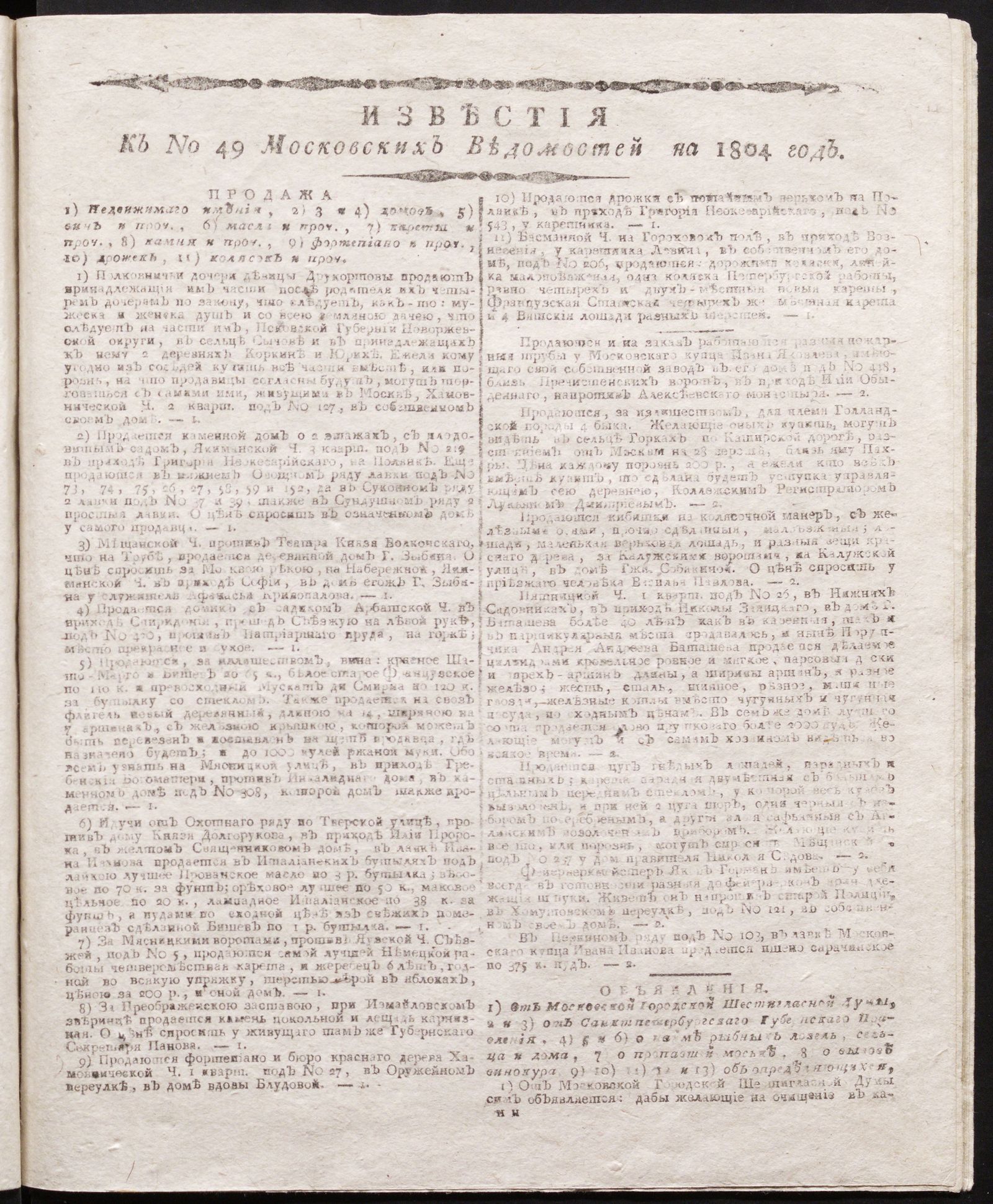 Изображение книги Известия к № 49 Московских ведомостей на 1804 год