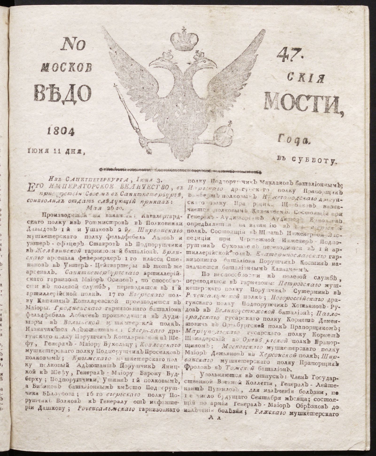 Изображение книги Московския ведомости : газета. - 1804, № 47 (11 июня)