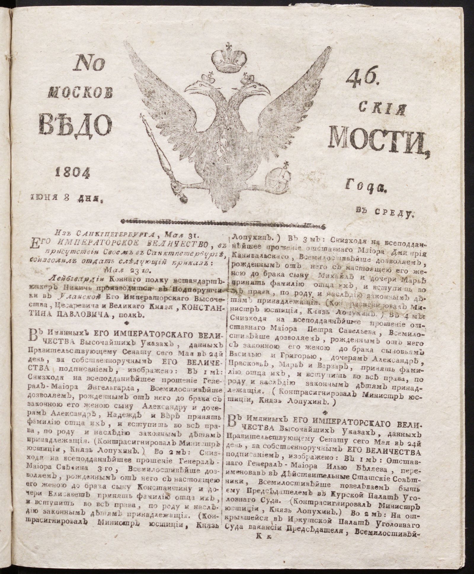 Изображение книги Московския ведомости : газета. - 1804, № 46 (8 июня)