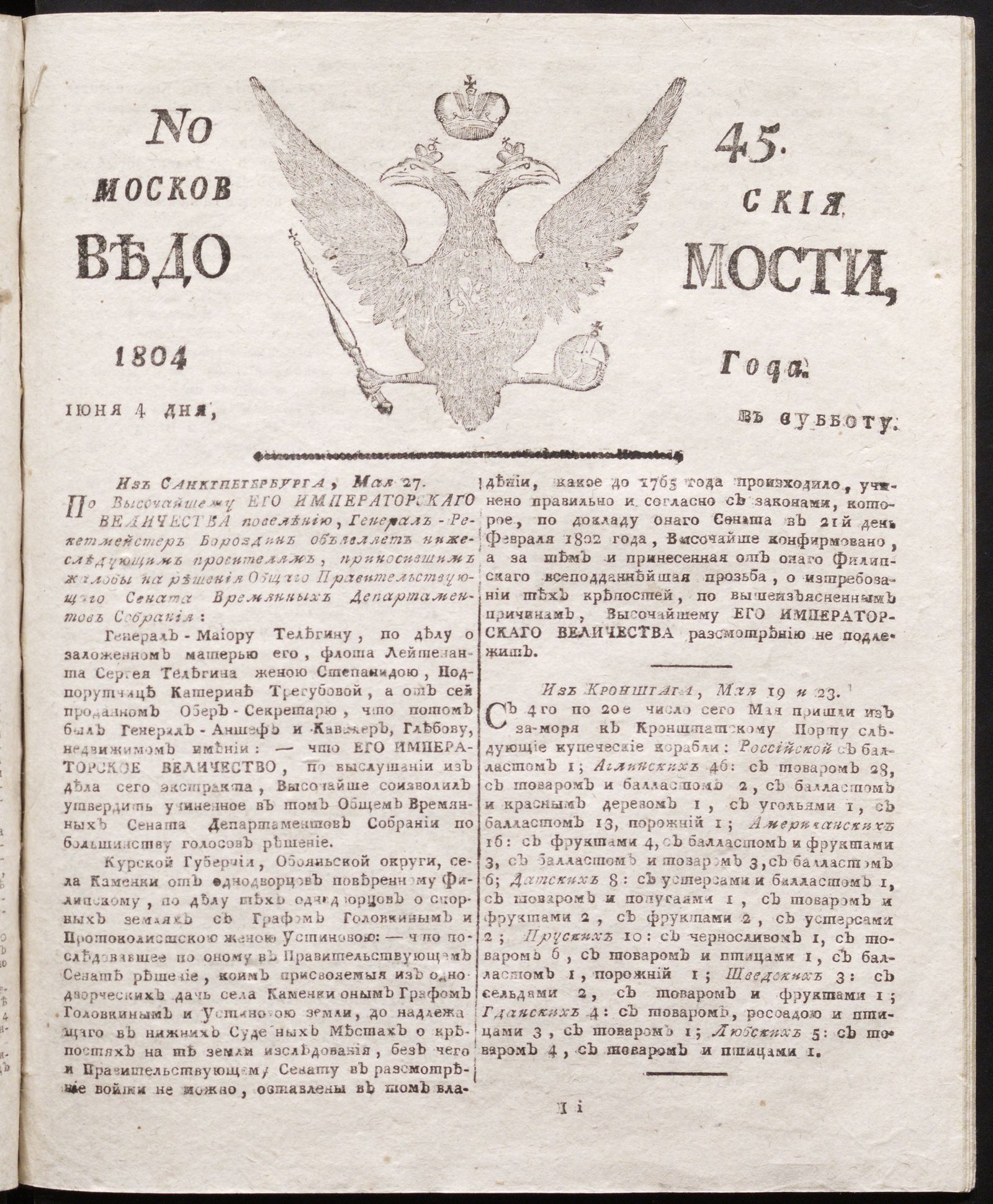 Изображение книги Московския ведомости : газета. - 1804, № 45 (4 июня)