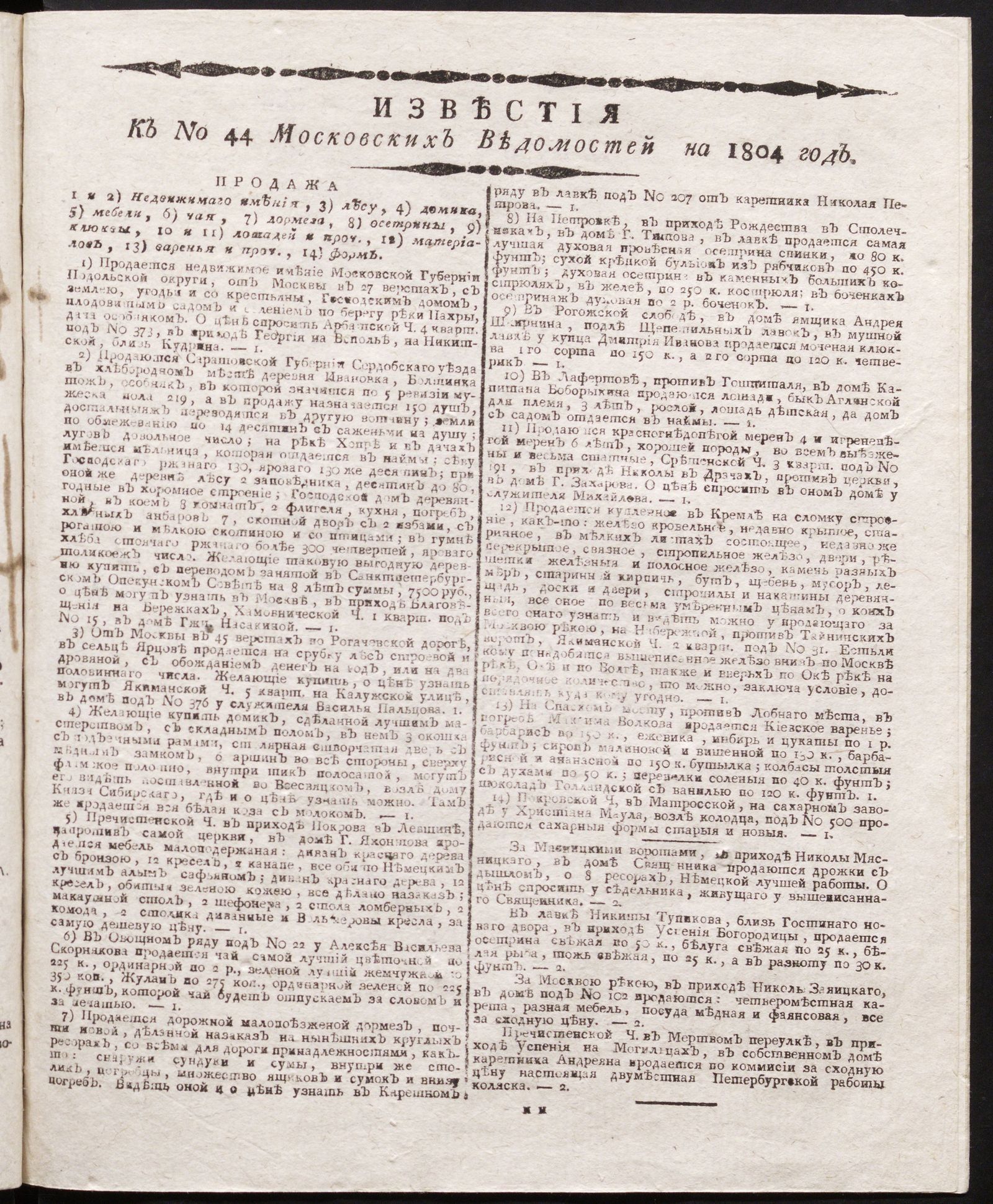Изображение книги Известия к № 44 Московских ведомостей на 1804 год