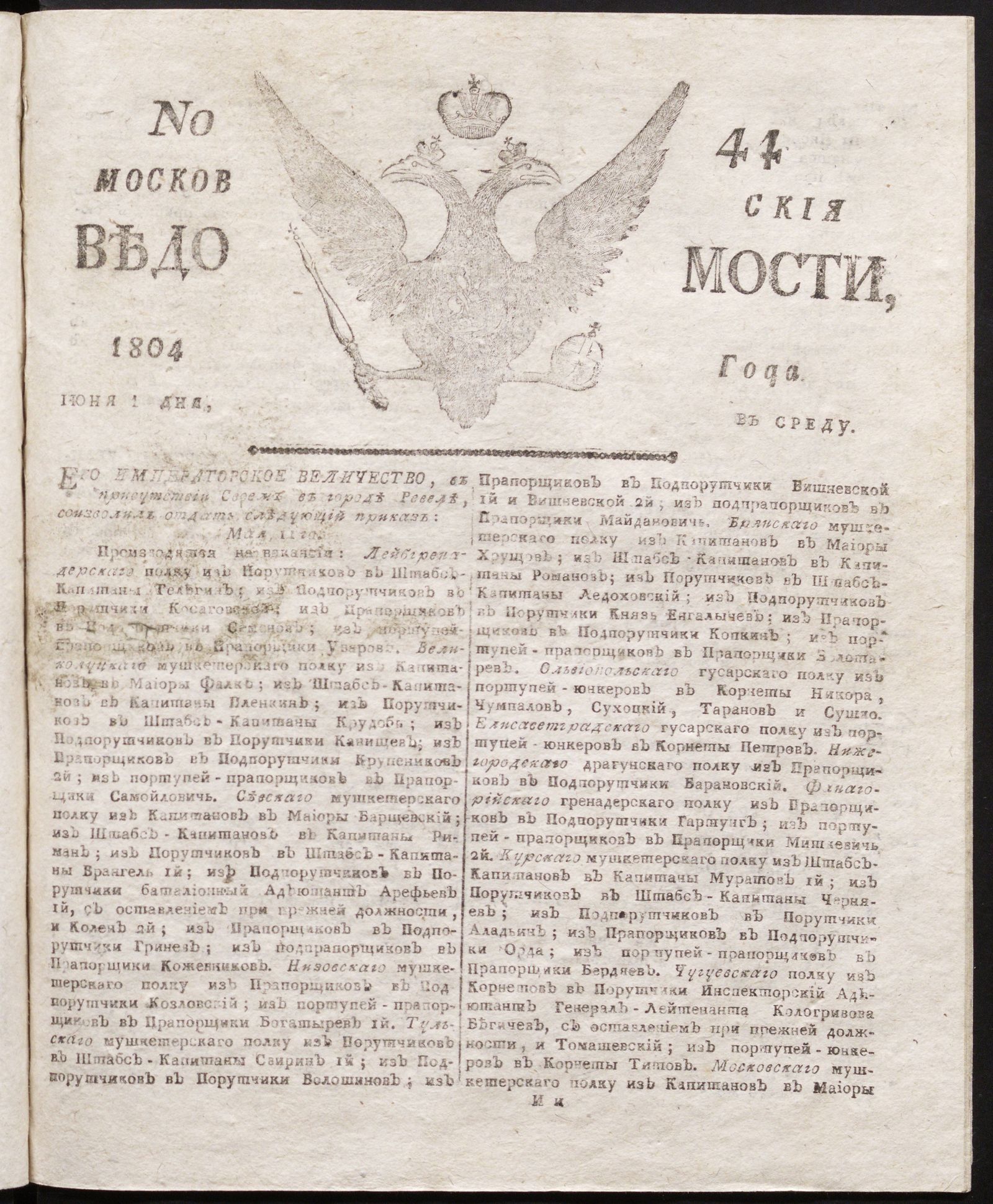 Изображение книги Московския ведомости : газета. - 1804, № 44 (1 июня)