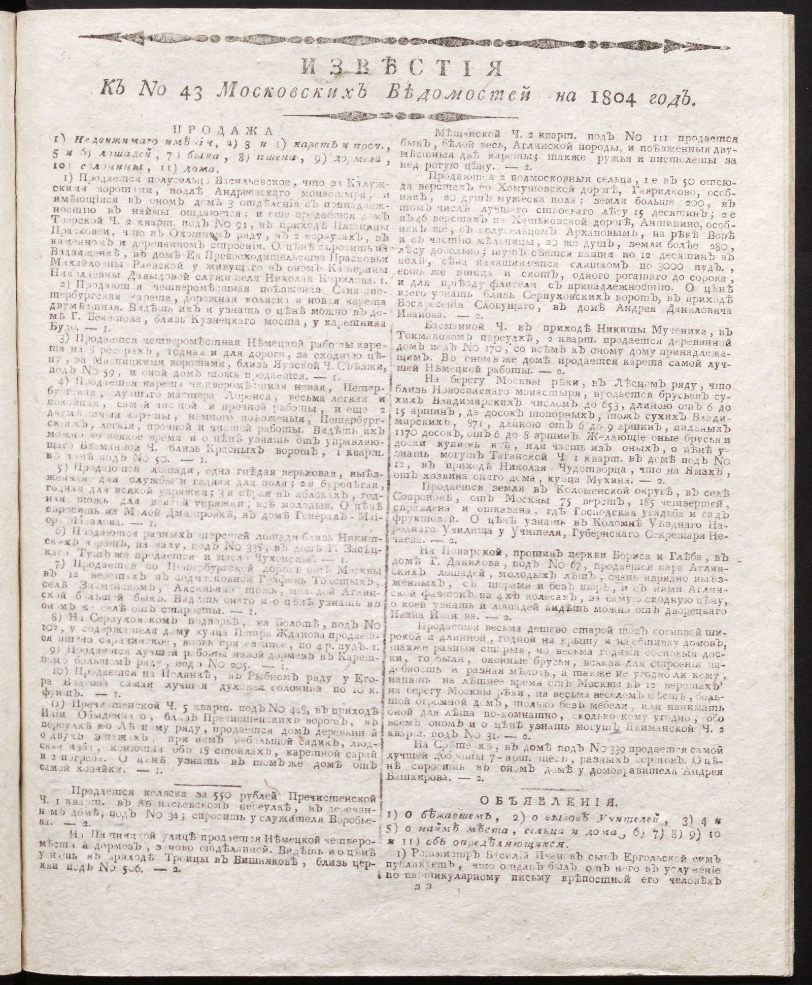 Изображение книги Известия к № 43 Московских ведомостей на 1804 год