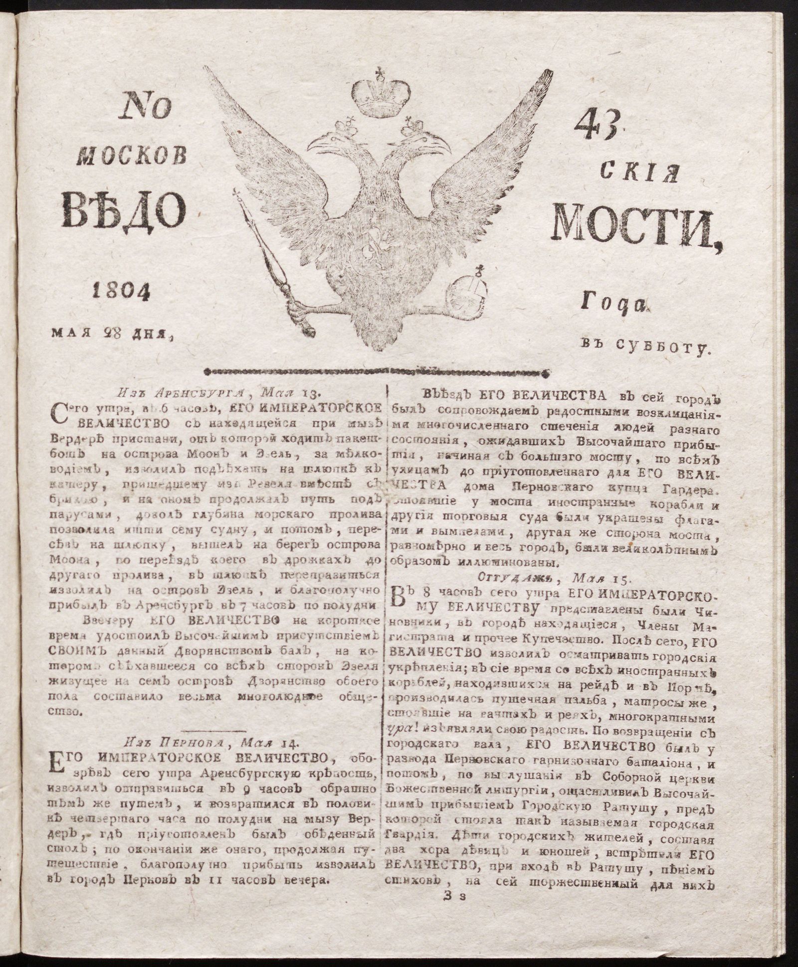 Изображение книги Московския ведомости : газета. - 1804, № 43 (28 мая)