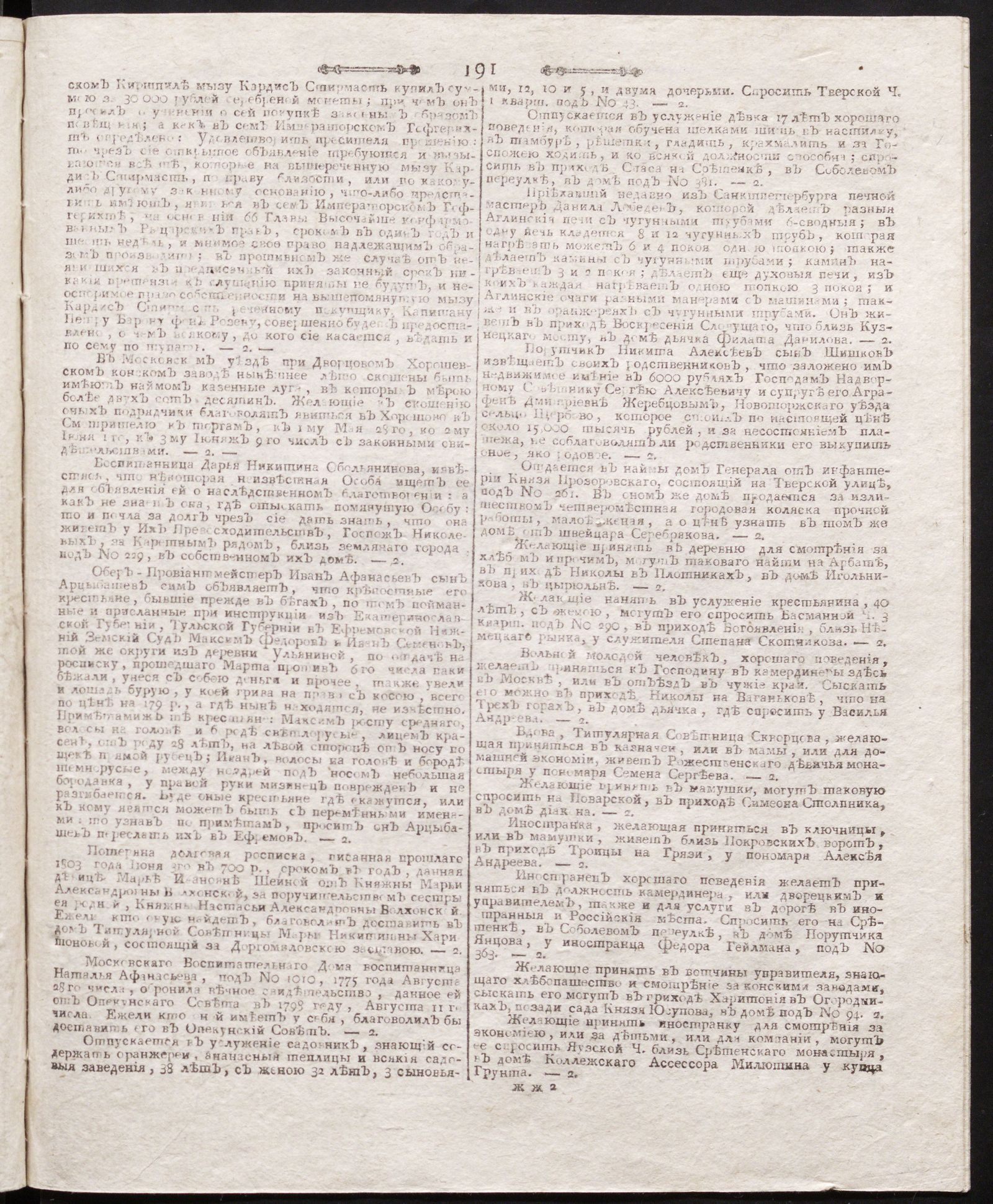 Изображение книги Известия к № 42 Московских ведомостей на 1804 год