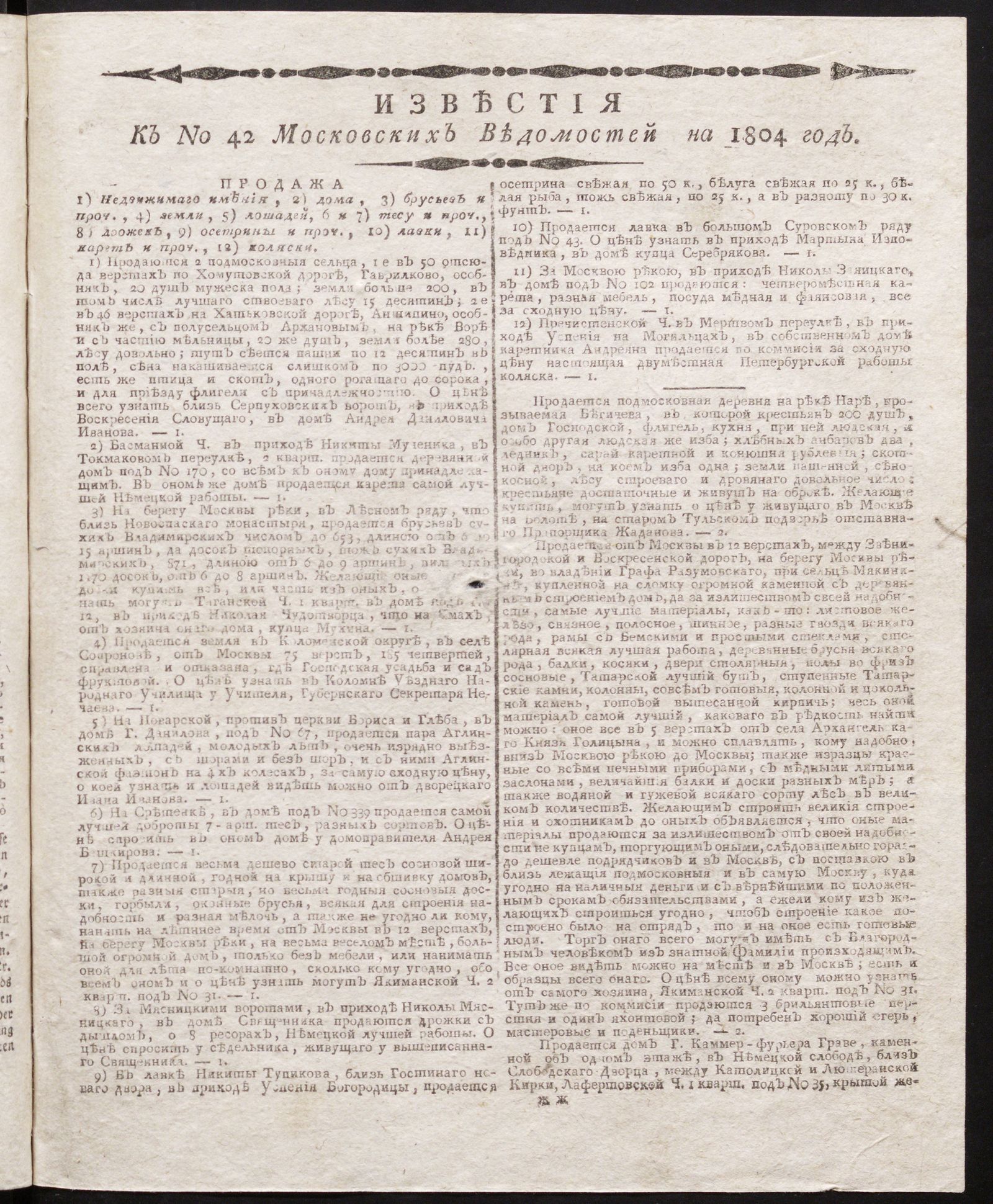 Изображение книги Известия к № 42 Московских ведомостей на 1804 год