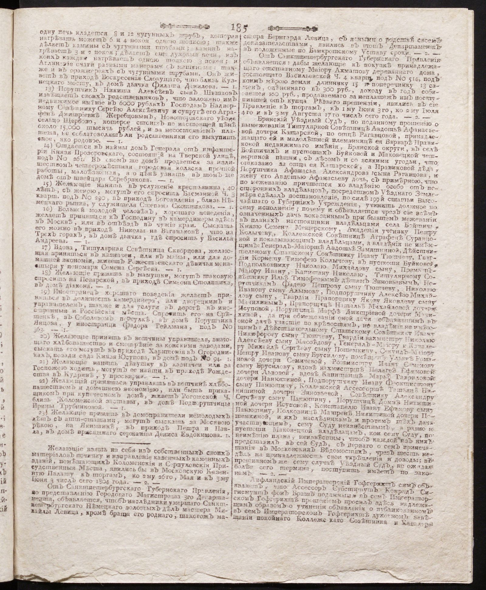 Изображение книги Известия к № 41 Московских ведомостей на 1804 год