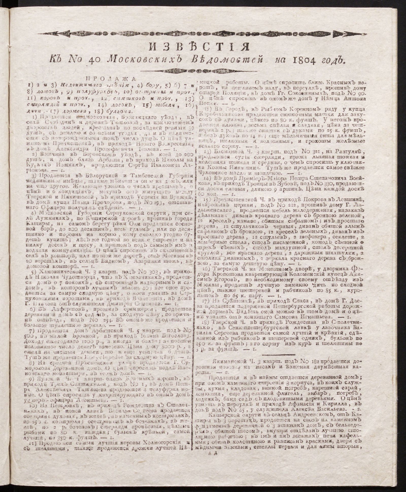 Изображение книги Известия к № 40 Московских ведомостей на 1804 год