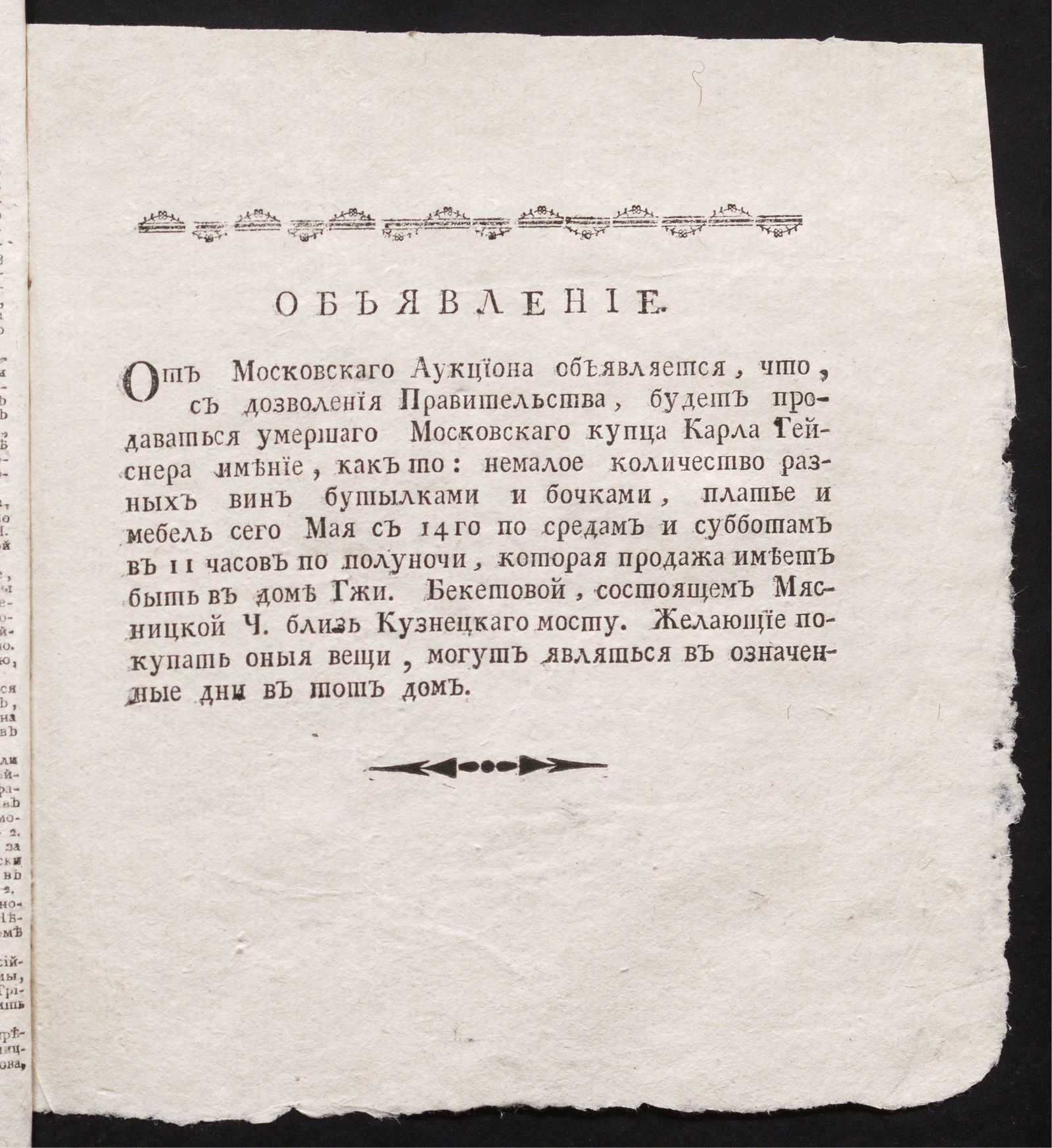 Изображение книги Объявление, 1804 год