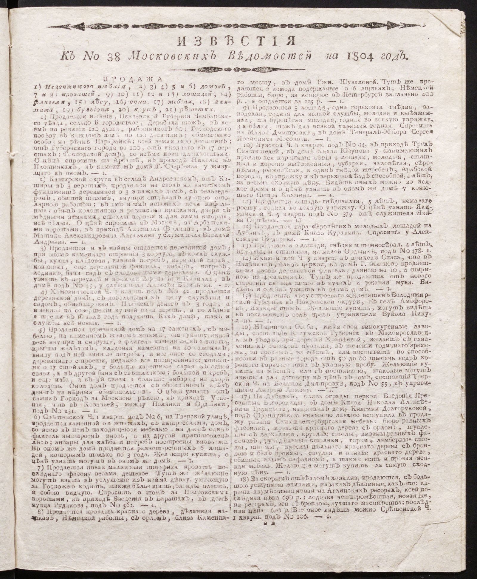 Изображение книги Известия к № 38 Московских ведомостей на 1804 год