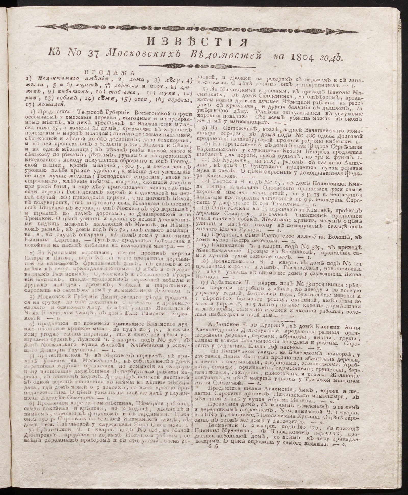 Изображение книги Известия к № 37 Московских ведомостей на 1804 год