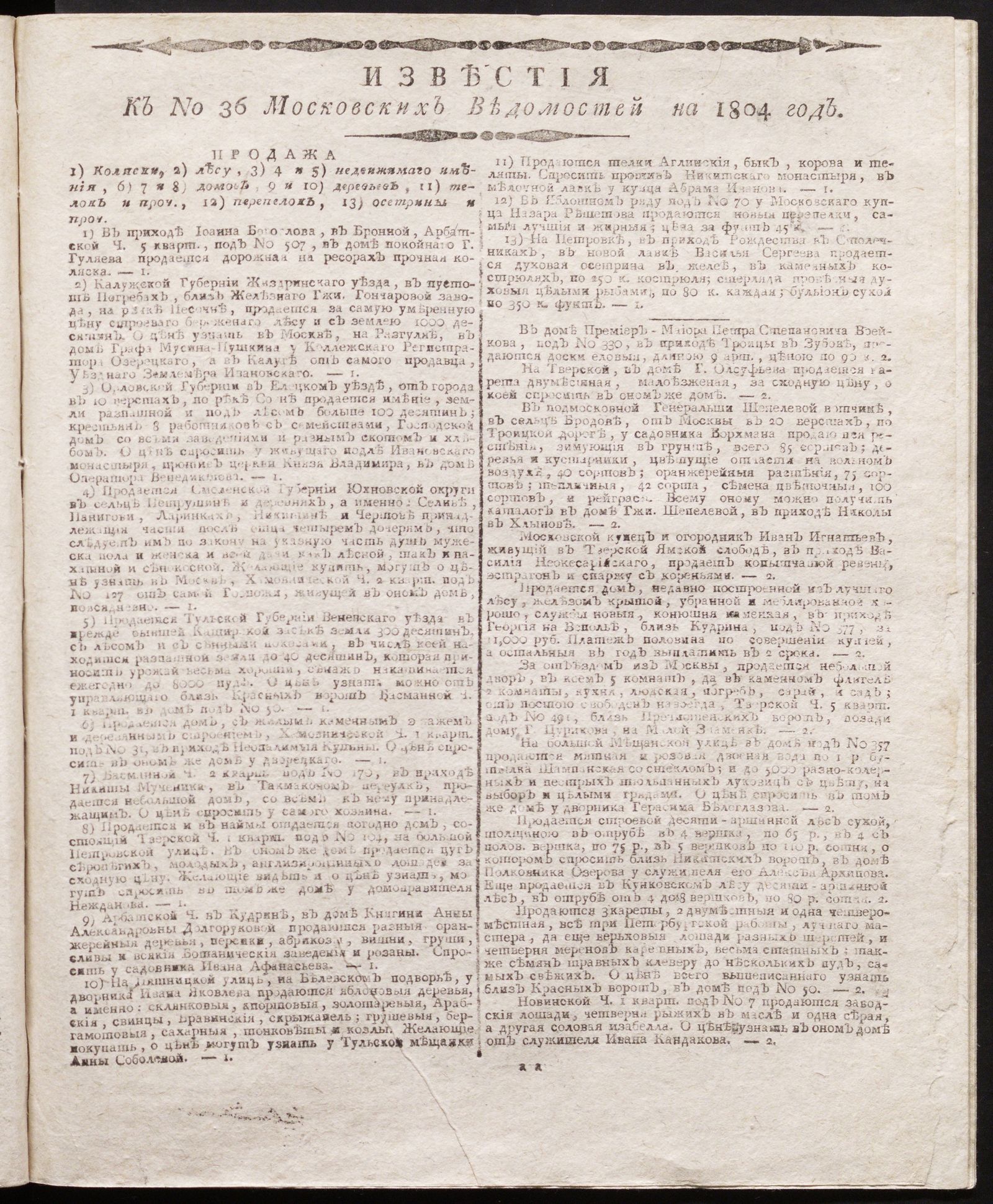Изображение книги Известия к № 36 Московских ведомостей на 1804 год