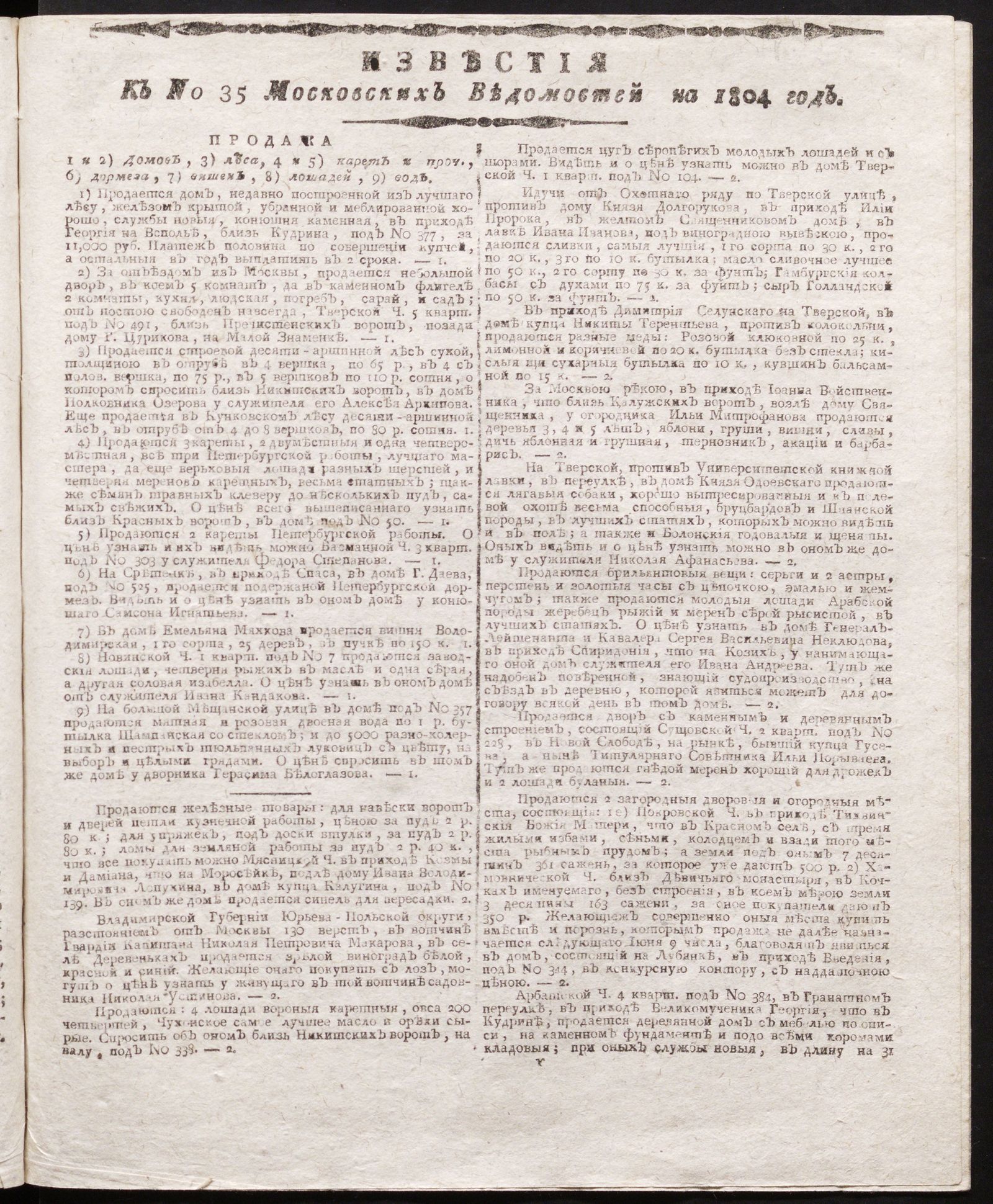 Изображение книги Известия к № 35 Московских ведомостей на 1804 год