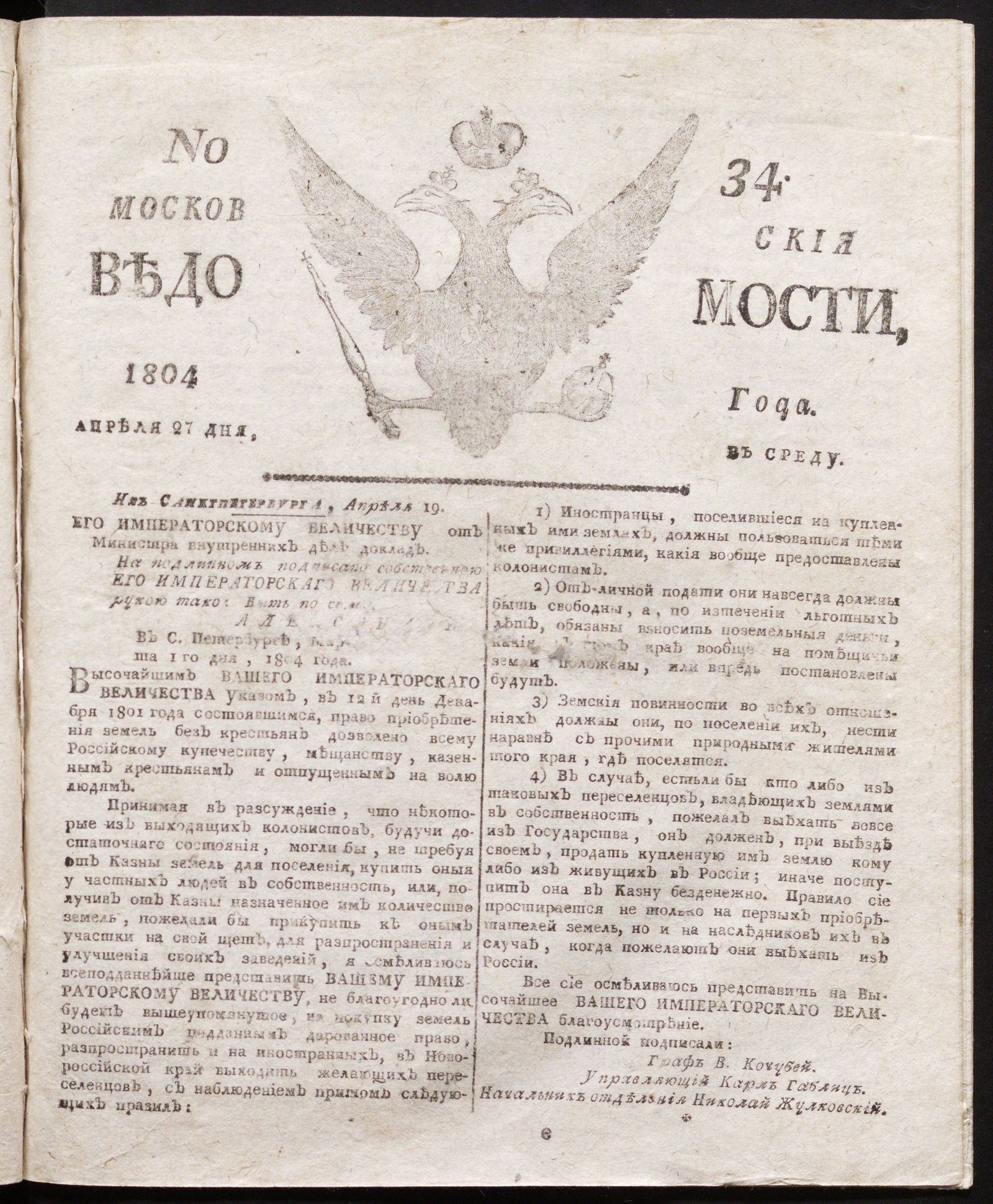 Изображение книги Московския ведомости : газета. - 1804, № 34 (27 апреля)