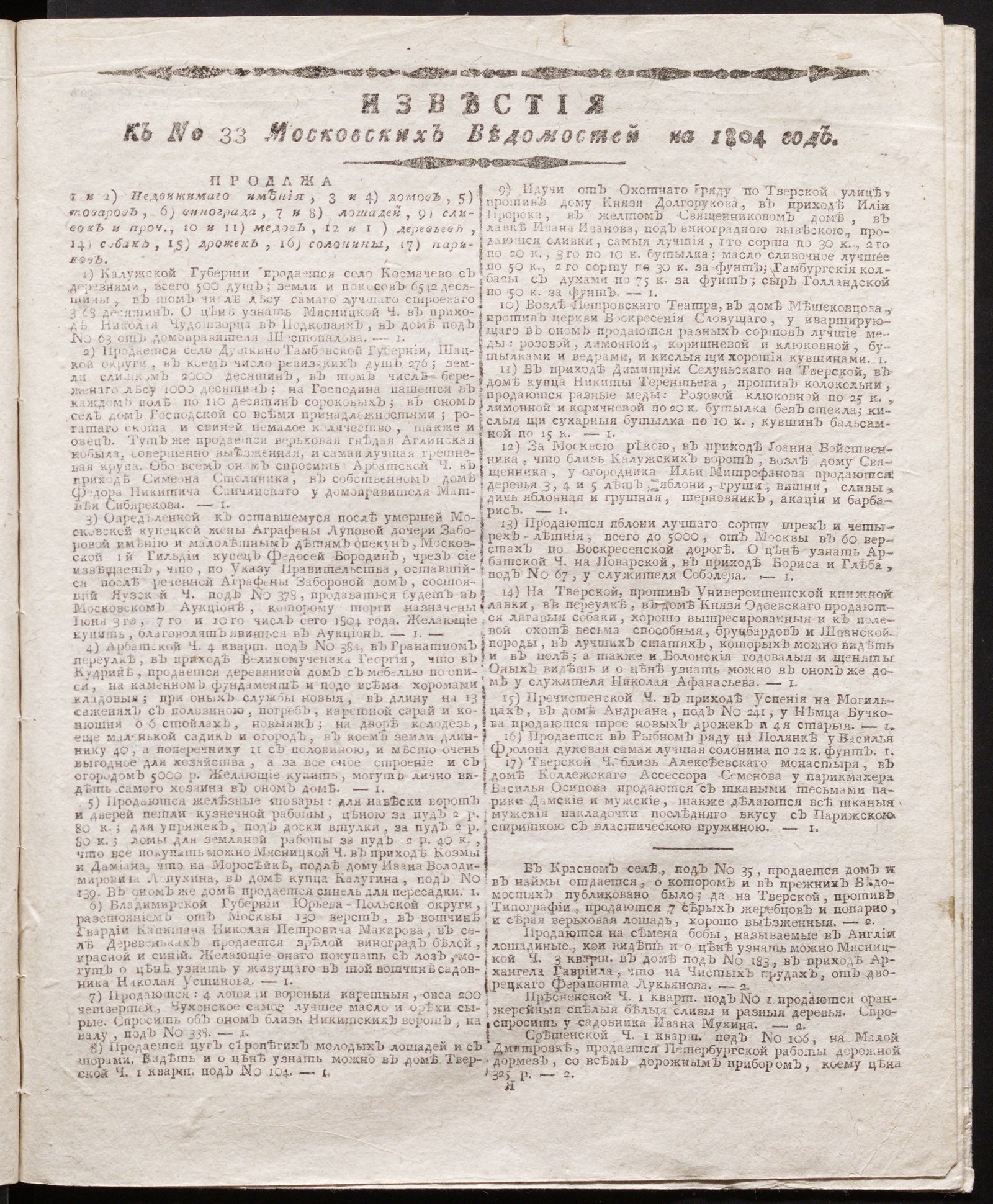 Изображение книги Известия к № 33 Московских ведомостей на 1804 год