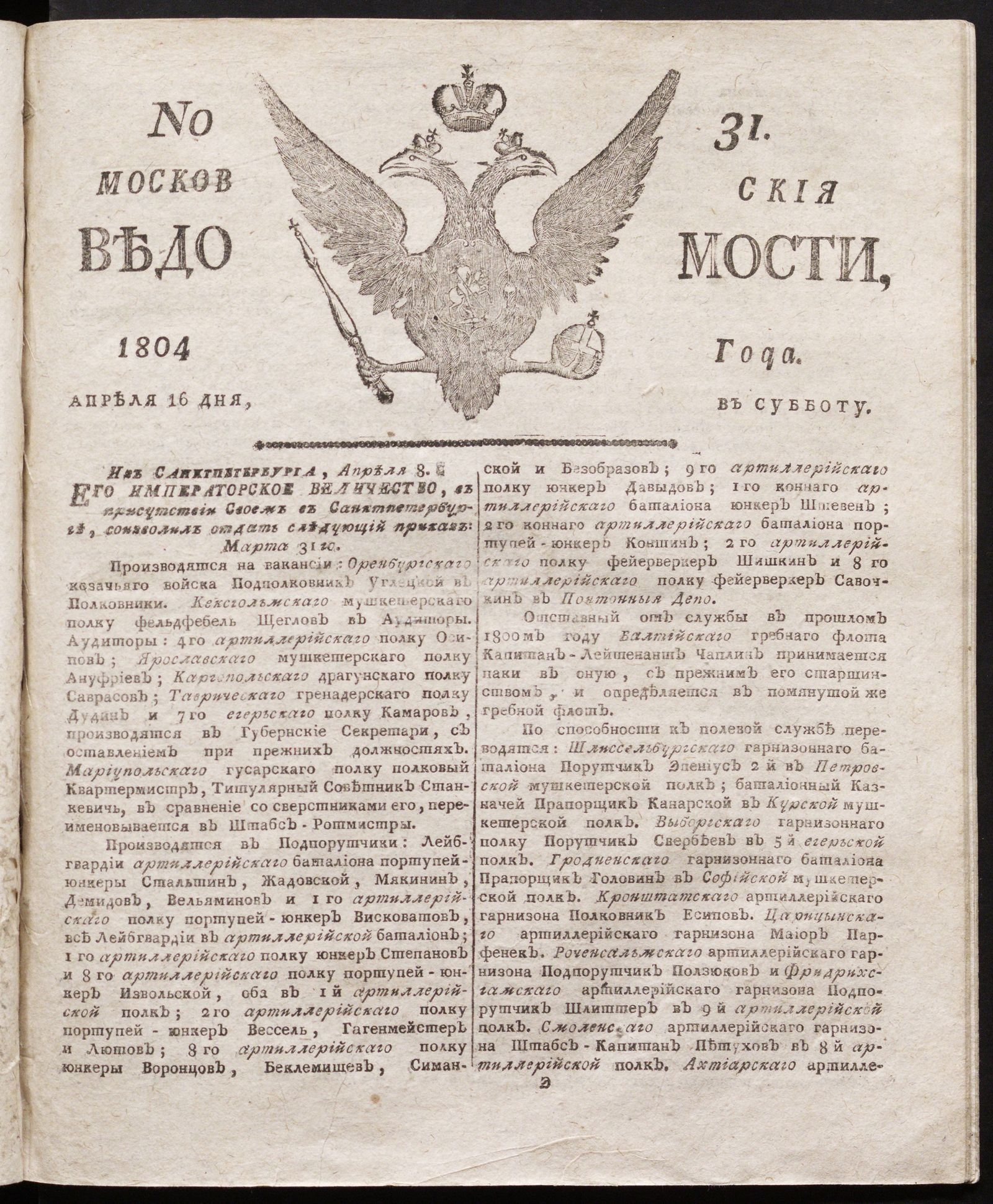 Изображение книги Московския ведомости : газета. - 1804, № 31 (16 апреля)