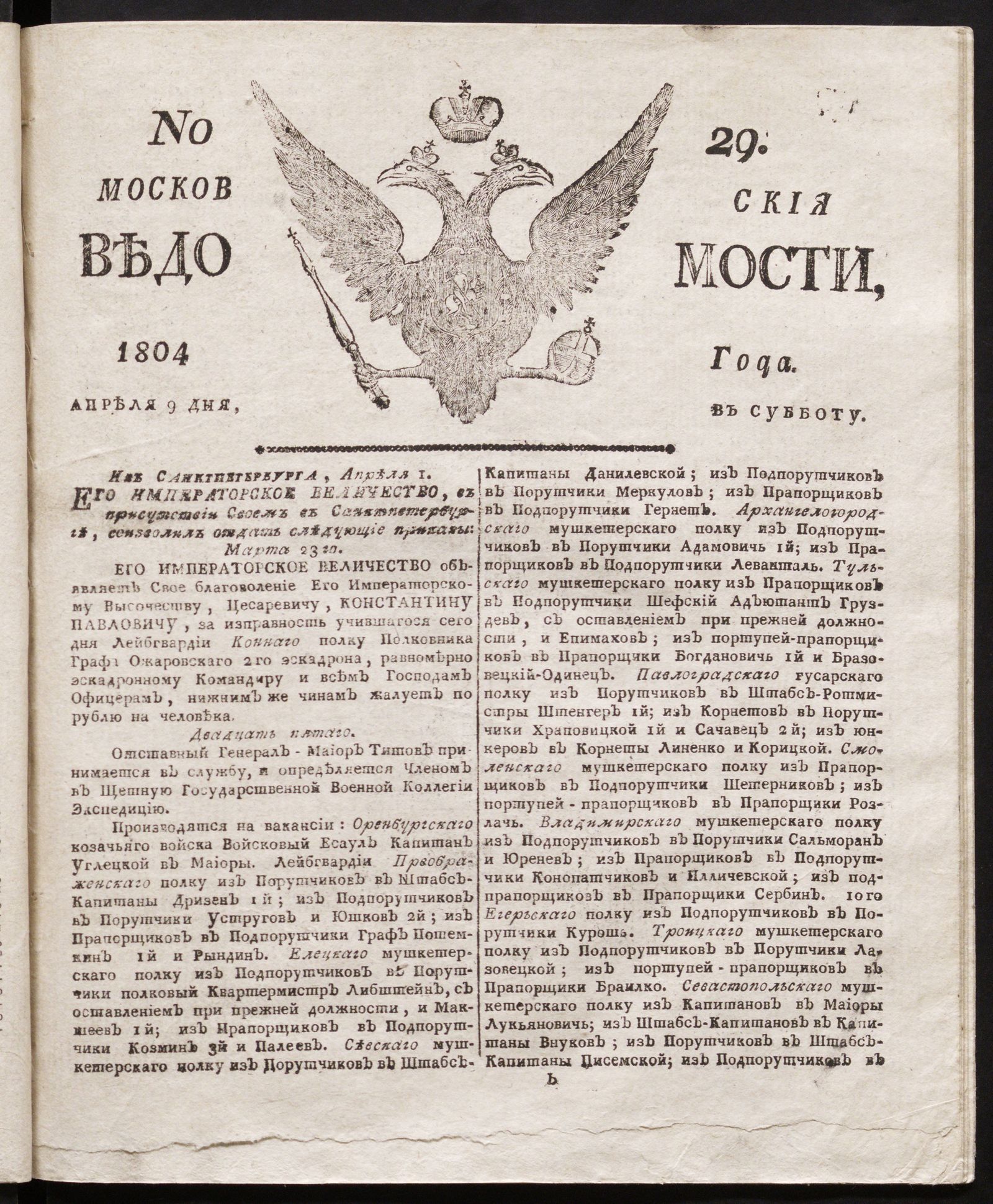 Изображение книги Московския ведомости : газета. - 1804, № 29 (9 апреля)